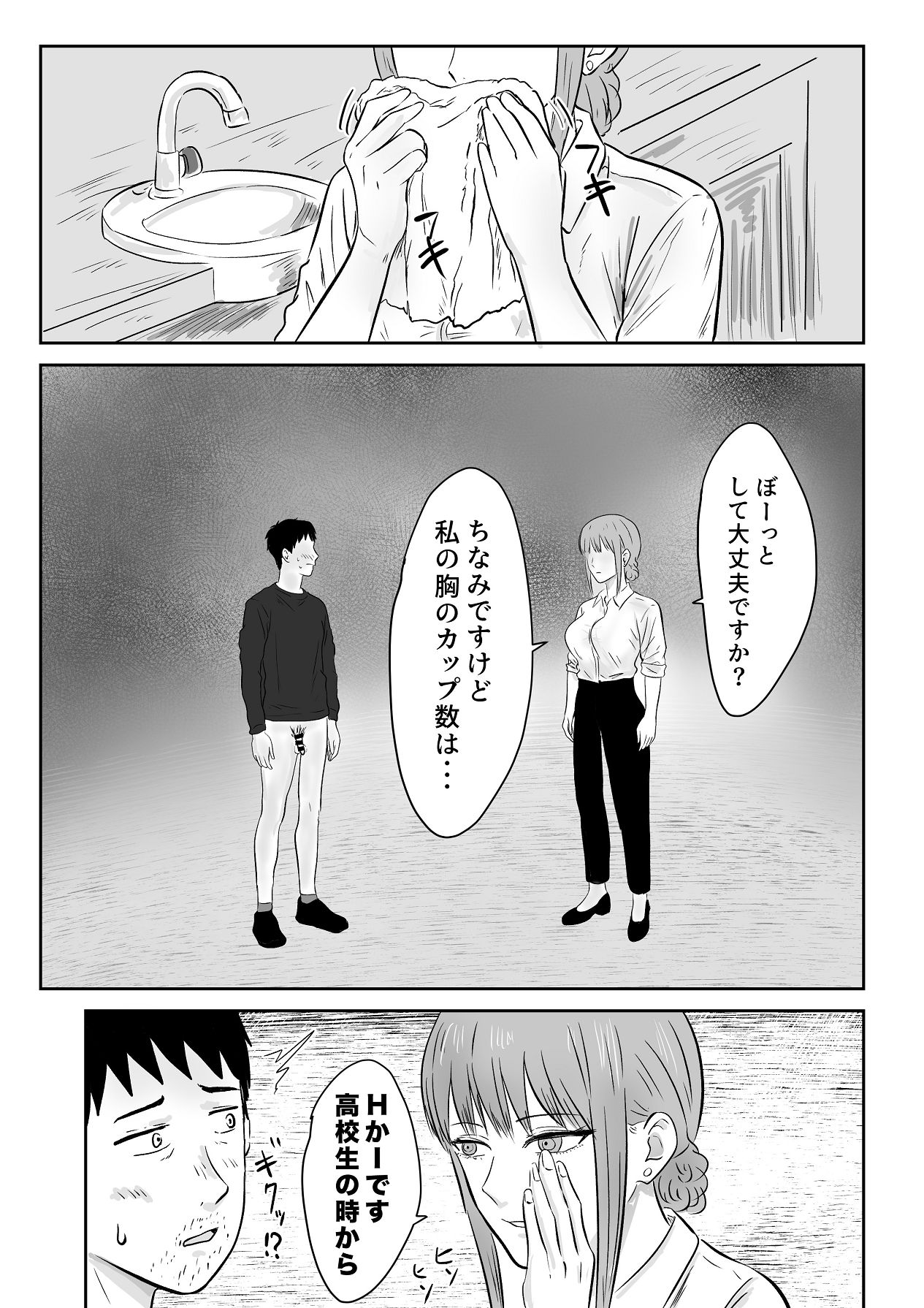 [裏の熱] クール系の巨乳美容師さんが髪切ったついでに抜いてくれた [Digital] 이미지 번호 20