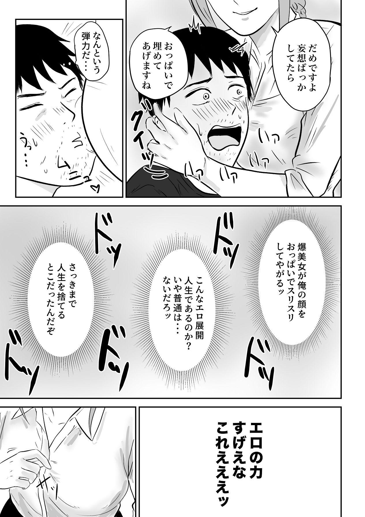 [裏の熱] クール系の巨乳美容師さんが髪切ったついでに抜いてくれた [Digital] 이미지 번호 22