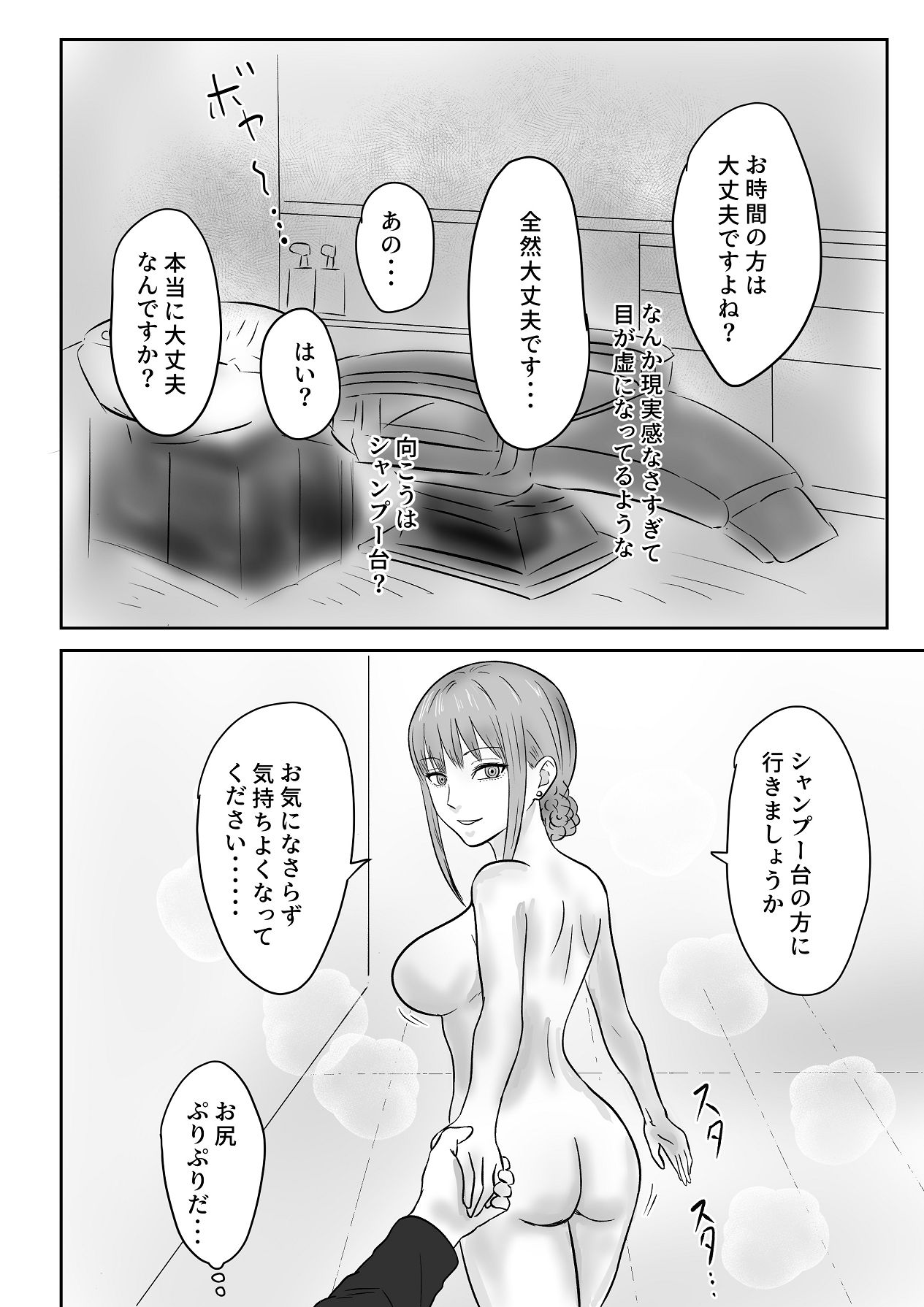 [裏の熱] クール系の巨乳美容師さんが髪切ったついでに抜いてくれた [Digital] 이미지 번호 29