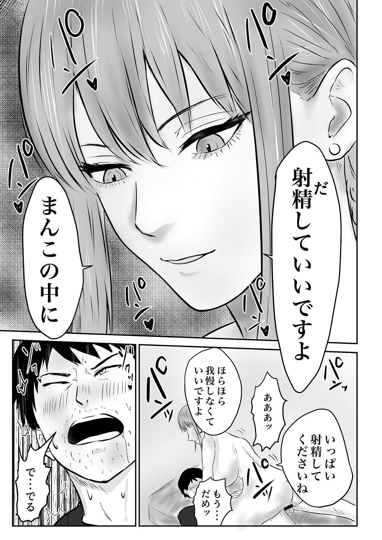 [裏の熱] クール系の巨乳美容師さんが髪切ったついでに抜いてくれた [Digital] 이미지 번호 34