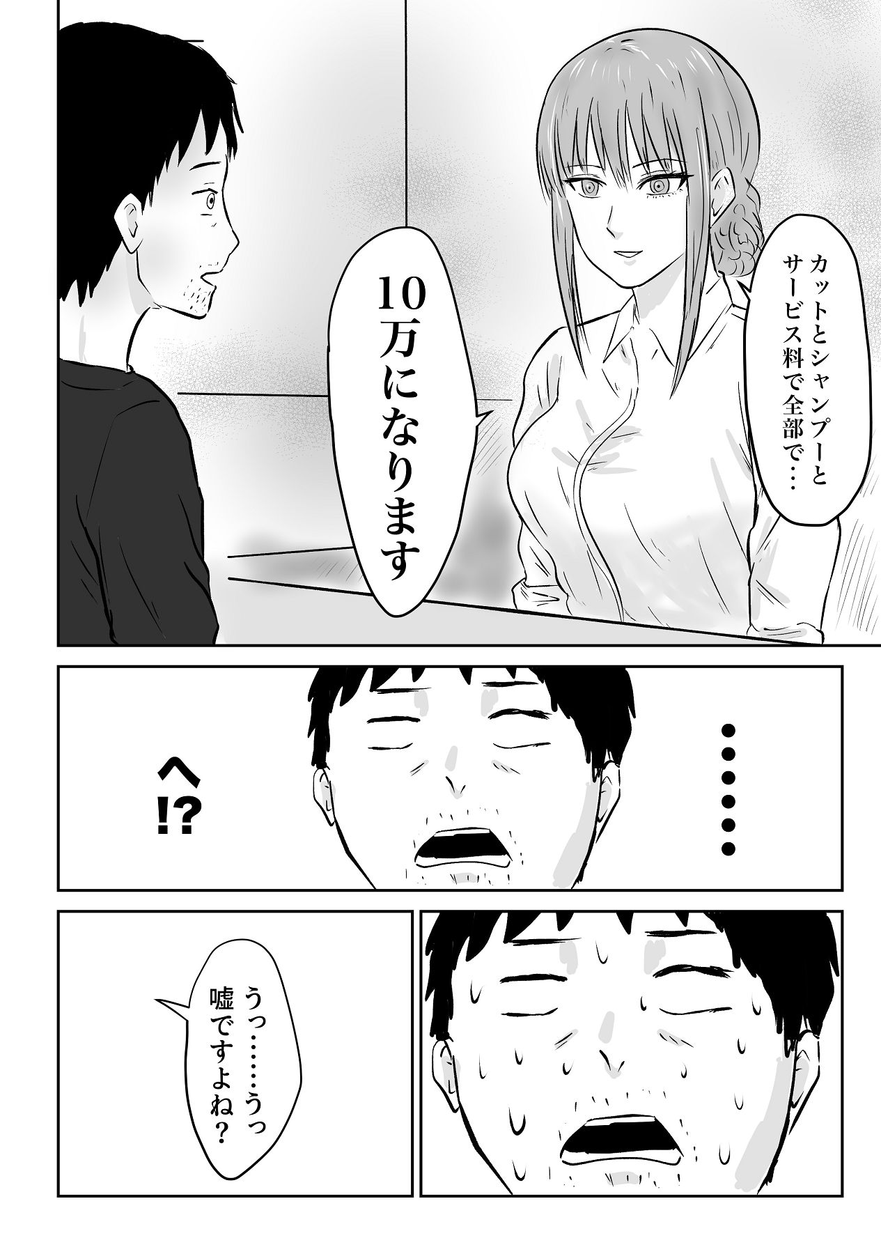 [裏の熱] クール系の巨乳美容師さんが髪切ったついでに抜いてくれた [Digital] 이미지 번호 45