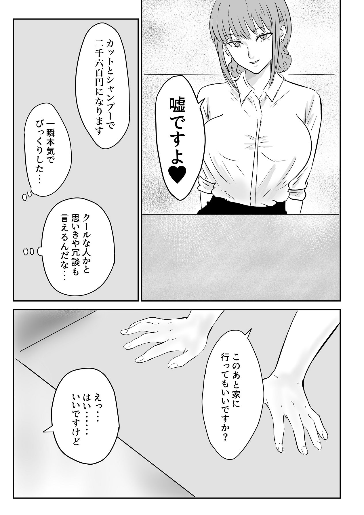 [裏の熱] クール系の巨乳美容師さんが髪切ったついでに抜いてくれた [Digital] 이미지 번호 46