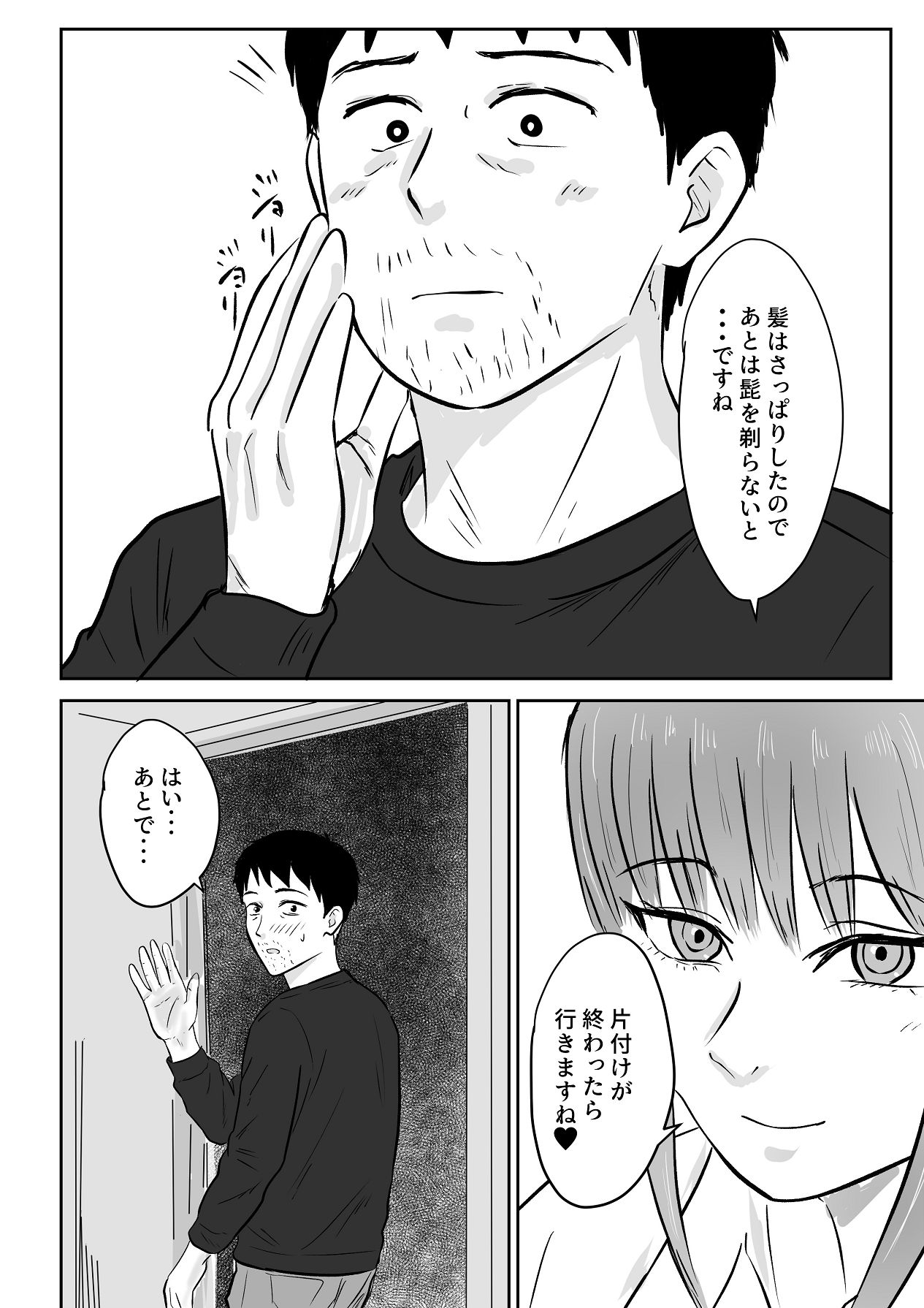 [裏の熱] クール系の巨乳美容師さんが髪切ったついでに抜いてくれた [Digital] 이미지 번호 47