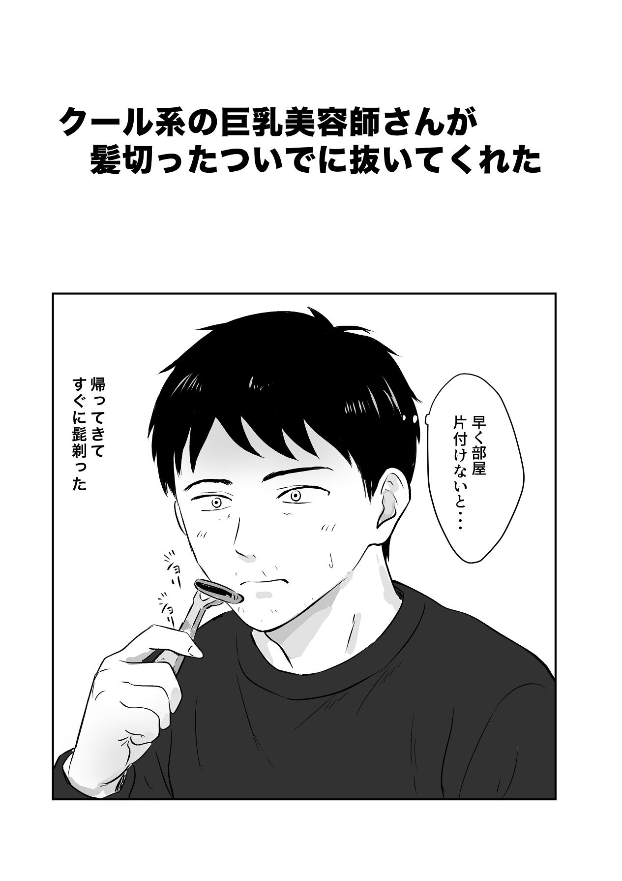 [裏の熱] クール系の巨乳美容師さんが髪切ったついでに抜いてくれた [Digital] 이미지 번호 48