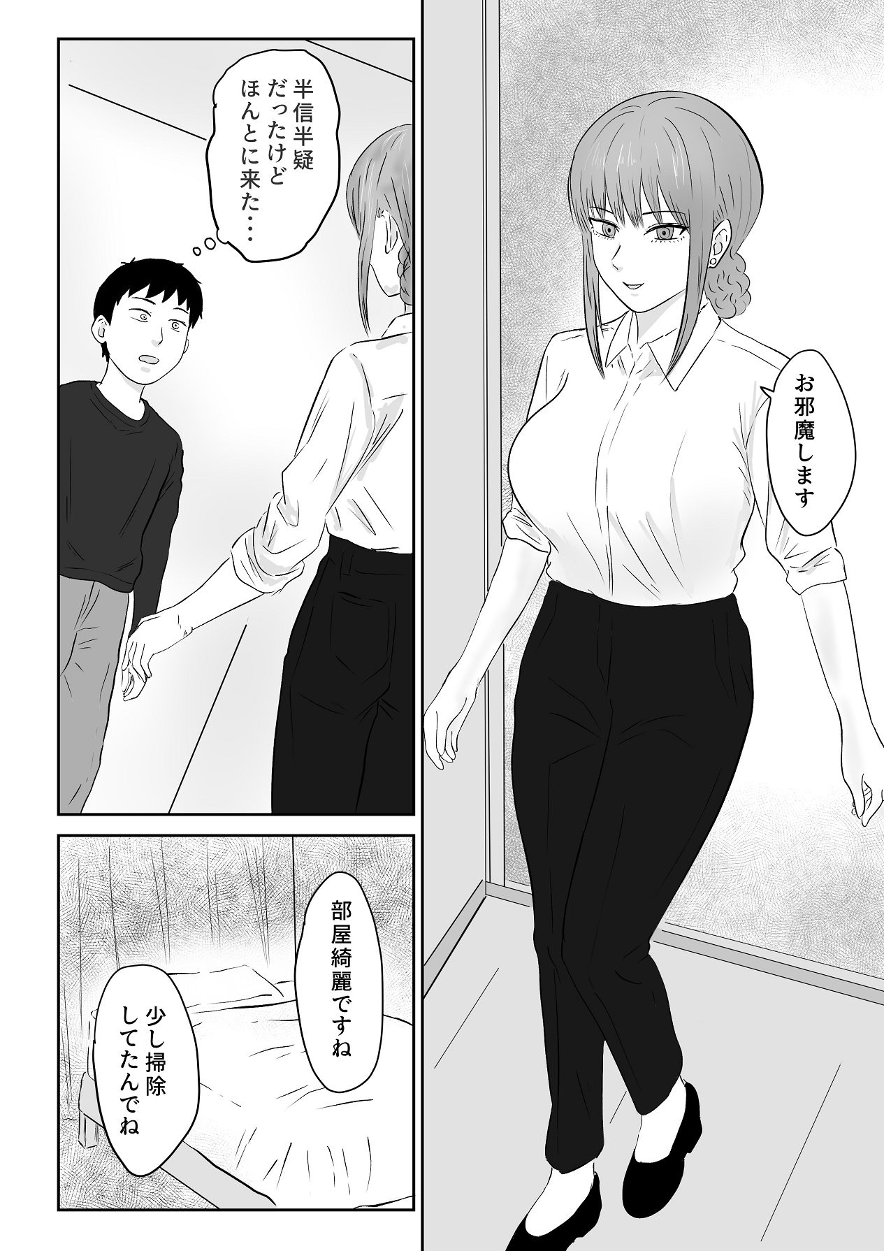 [裏の熱] クール系の巨乳美容師さんが髪切ったついでに抜いてくれた [Digital] 이미지 번호 49