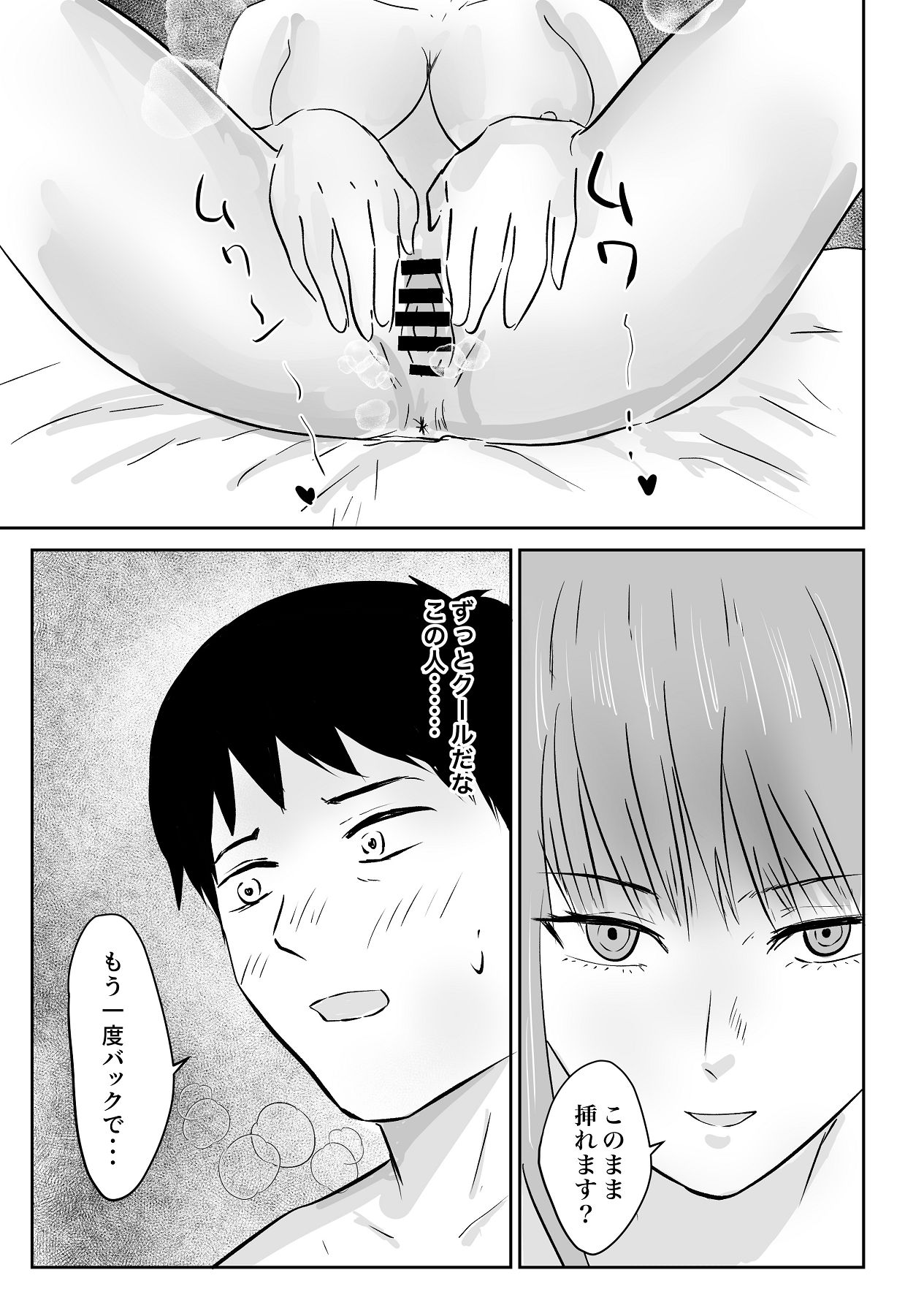 [裏の熱] クール系の巨乳美容師さんが髪切ったついでに抜いてくれた [Digital] 이미지 번호 54