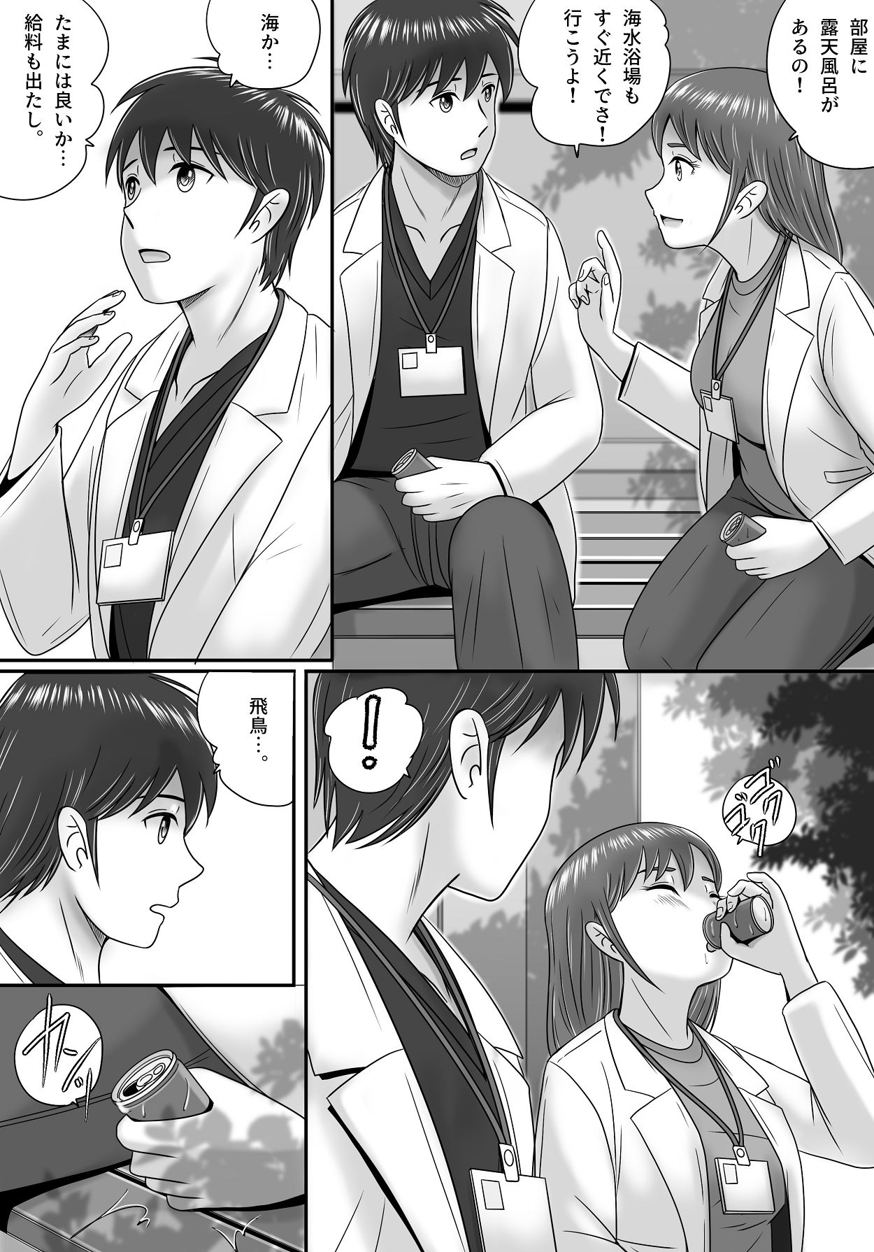 [予備役製作所] 続・教授の妻 [Digital] image number 10