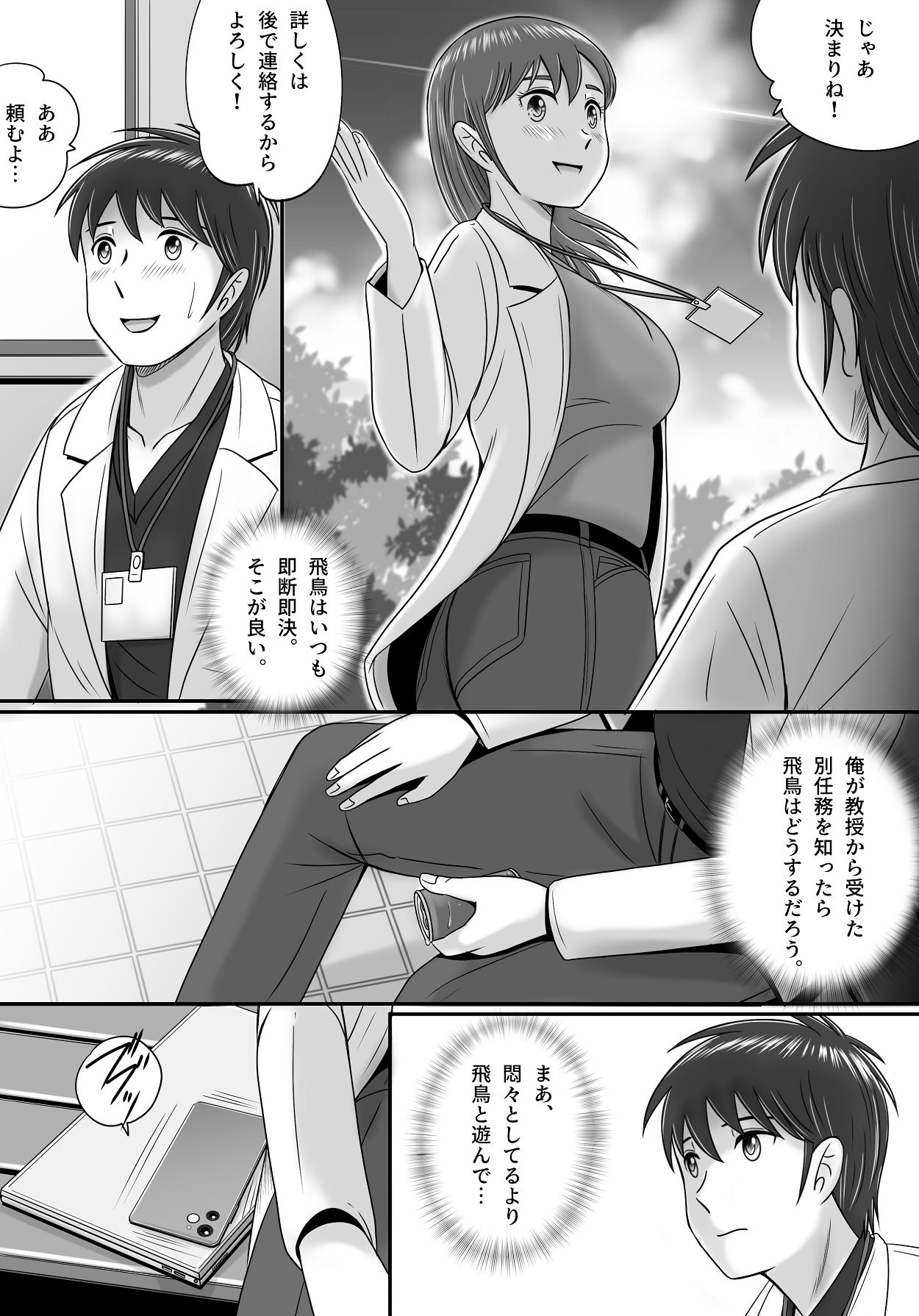 [予備役製作所] 続・教授の妻 [Digital] image number 11