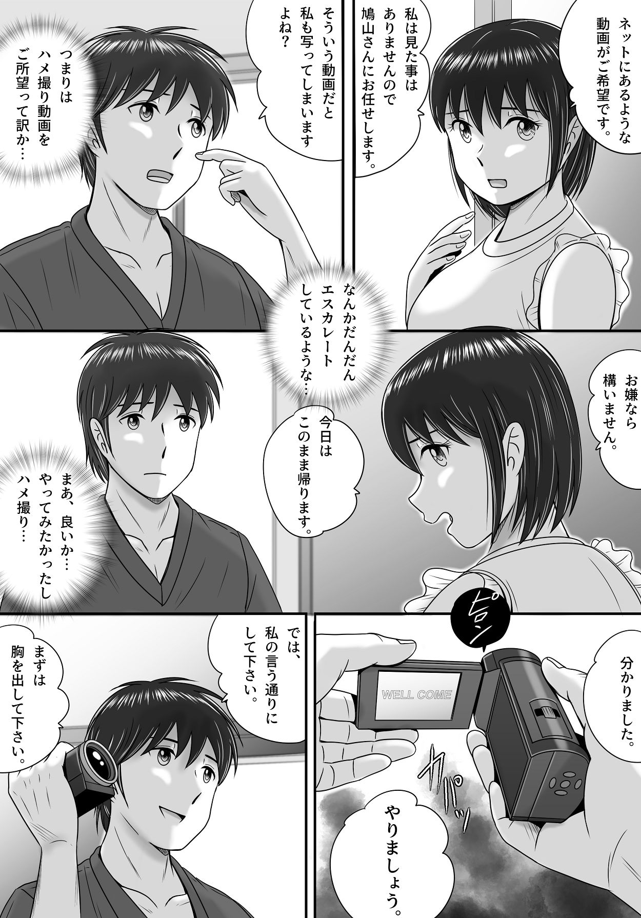 [予備役製作所] 続・教授の妻 [Digital] image number 19