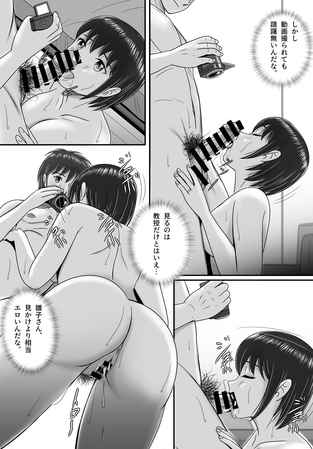 [予備役製作所] 続・教授の妻 [Digital] image number 42