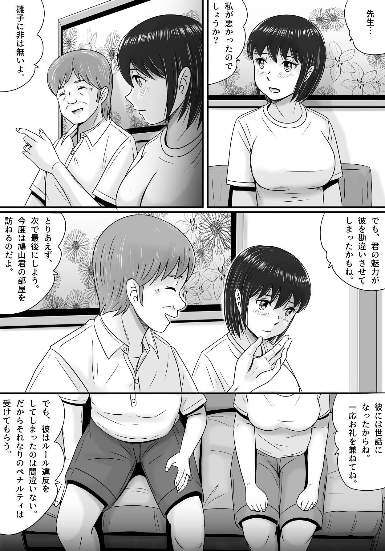 [予備役製作所] 続・教授の妻 [Digital] image number 70