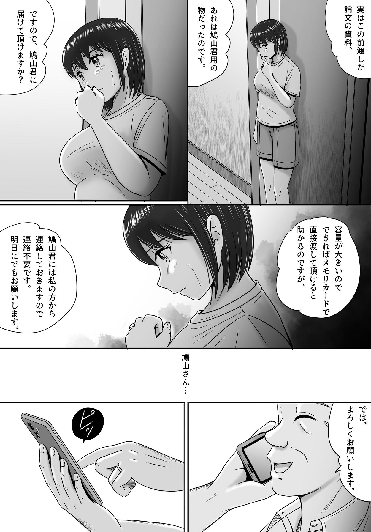 [予備役製作所] 続・教授の妻 [Digital] image number 72