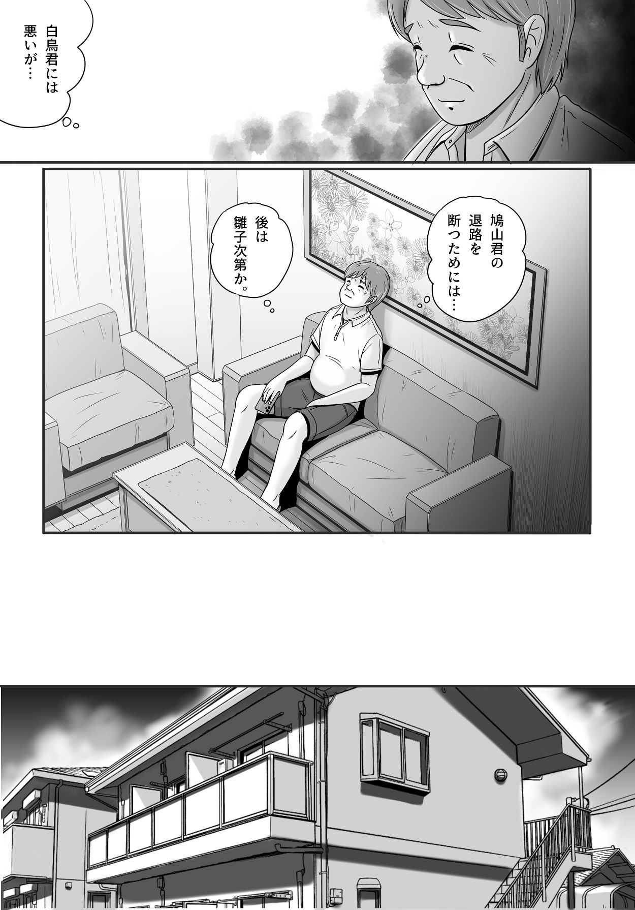 [予備役製作所] 続・教授の妻 [Digital] image number 73