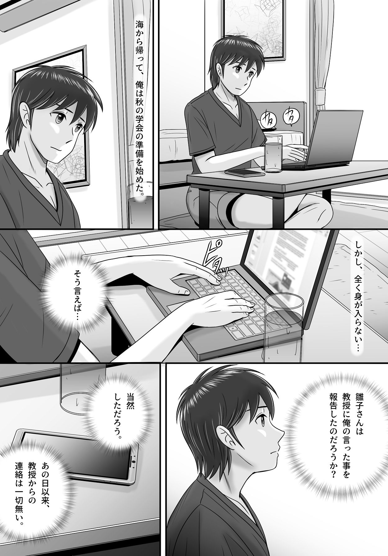 [予備役製作所] 続・教授の妻 [Digital] image number 74