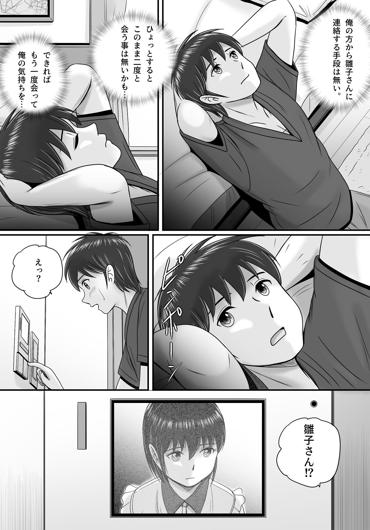 [予備役製作所] 続・教授の妻 [Digital] image number 75