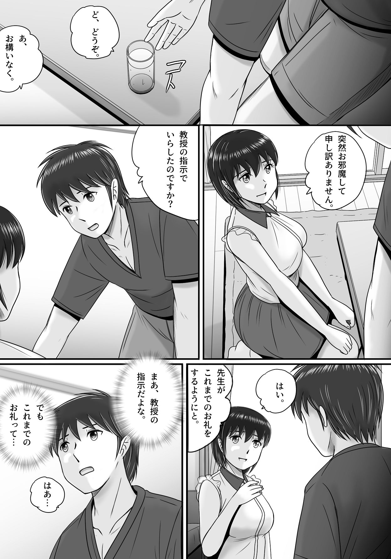 [予備役製作所] 続・教授の妻 [Digital] image number 76