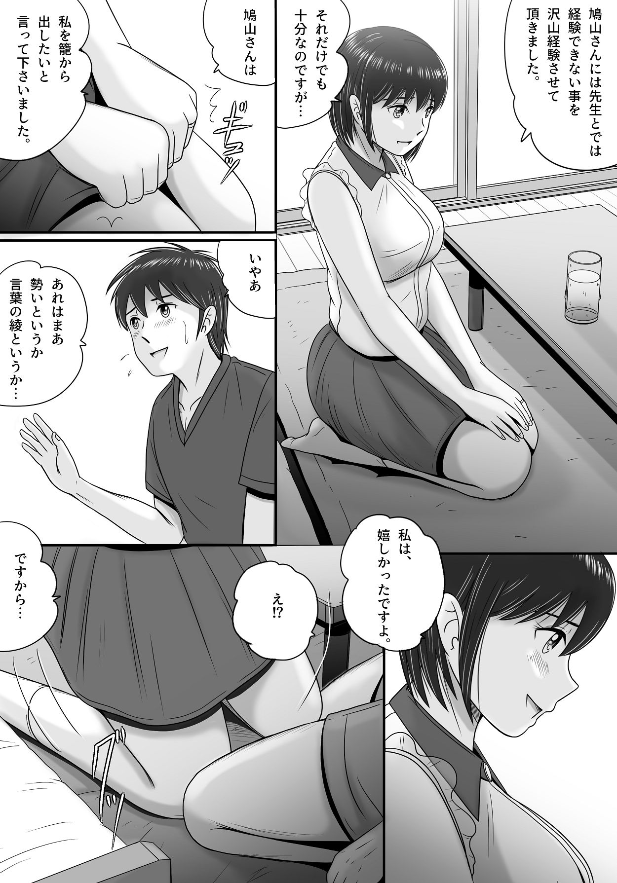 [予備役製作所] 続・教授の妻 [Digital] image number 77