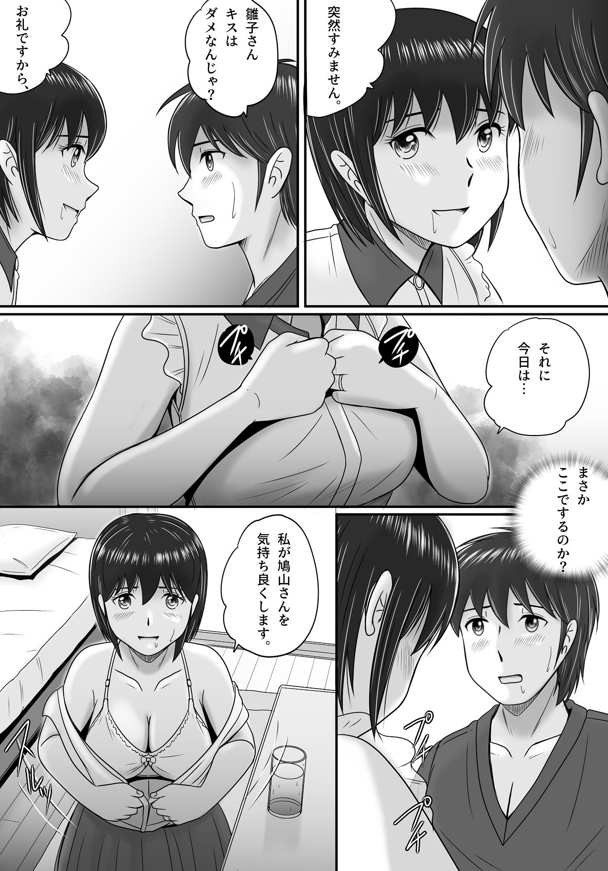 [予備役製作所] 続・教授の妻 [Digital] image number 80