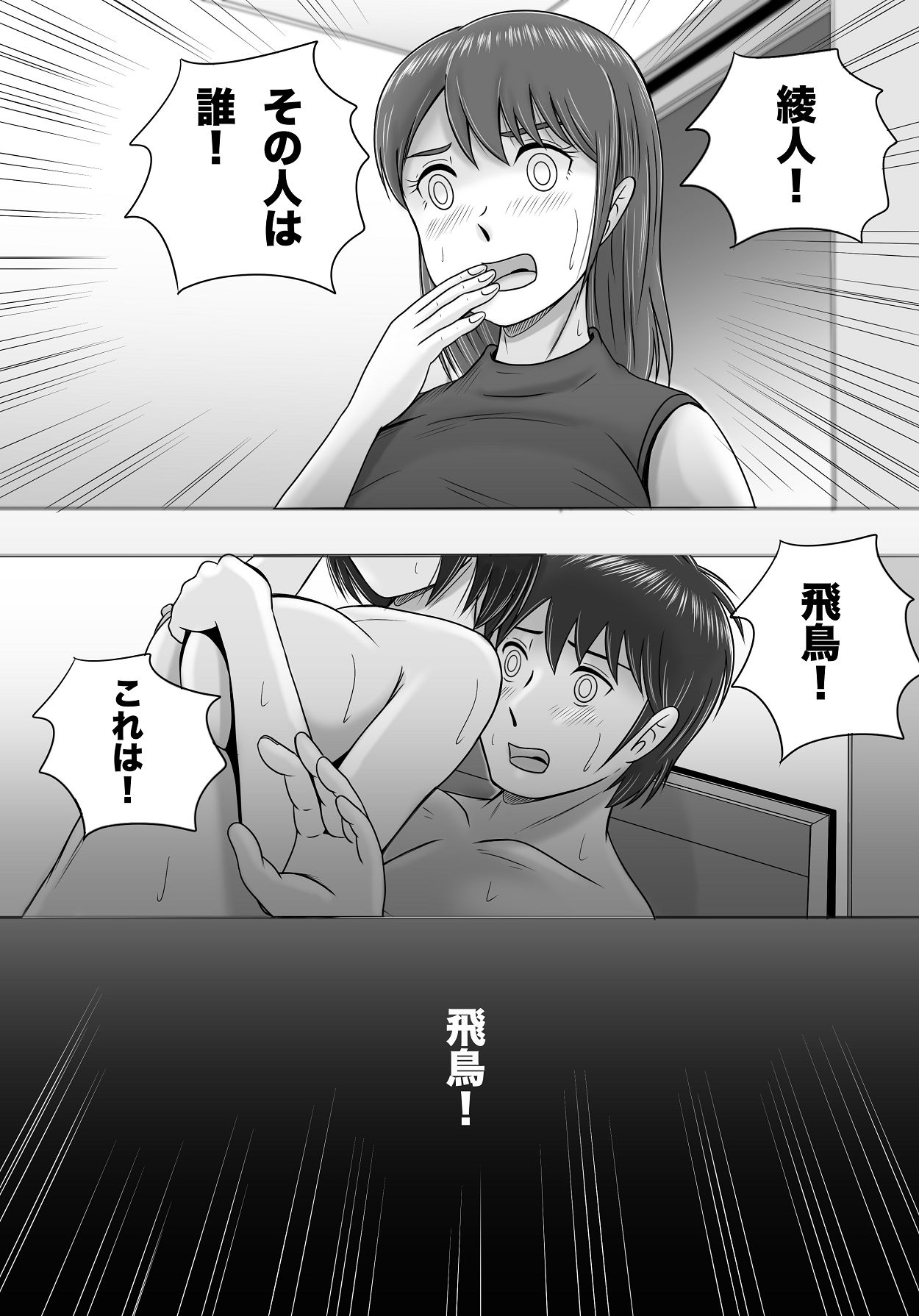 [予備役製作所] 続・教授の妻 [Digital] image number 116