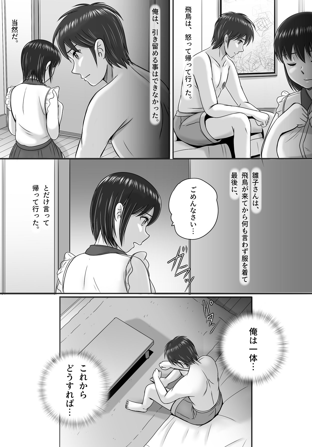 [予備役製作所] 続・教授の妻 [Digital] image number 117