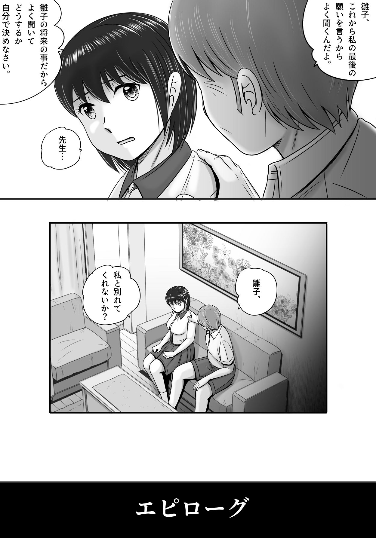 [予備役製作所] 続・教授の妻 [Digital] image number 119