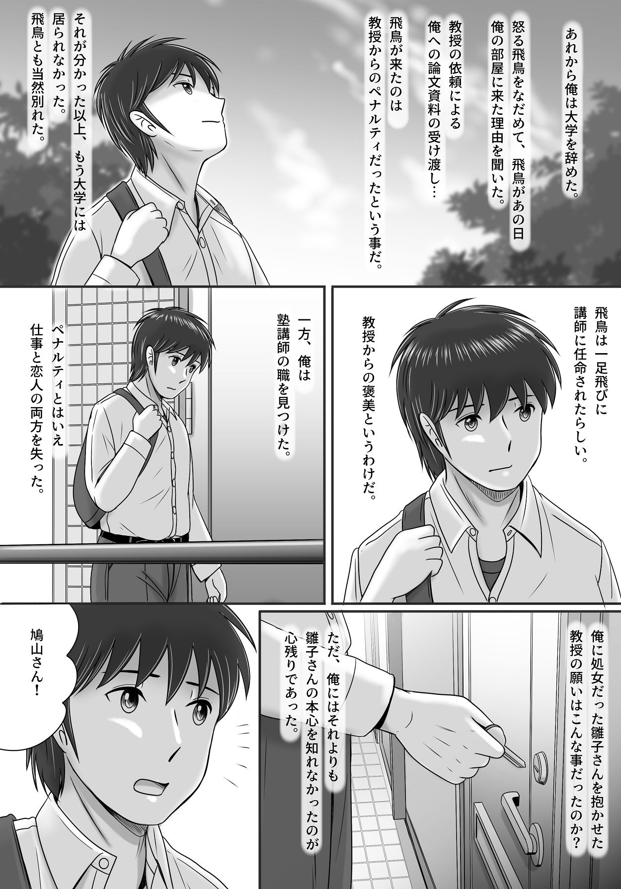 [予備役製作所] 続・教授の妻 [Digital] image number 120