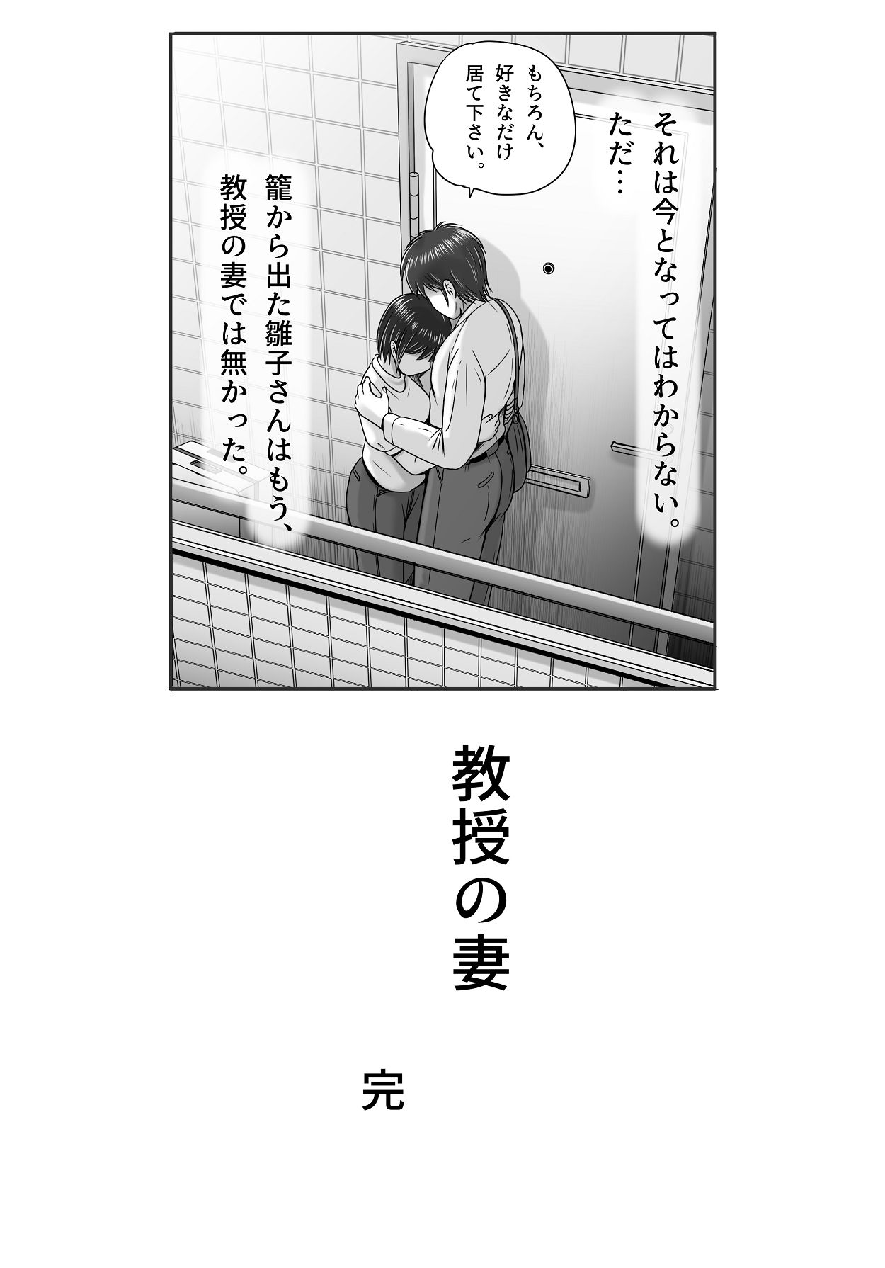 [予備役製作所] 続・教授の妻 [Digital] image number 122