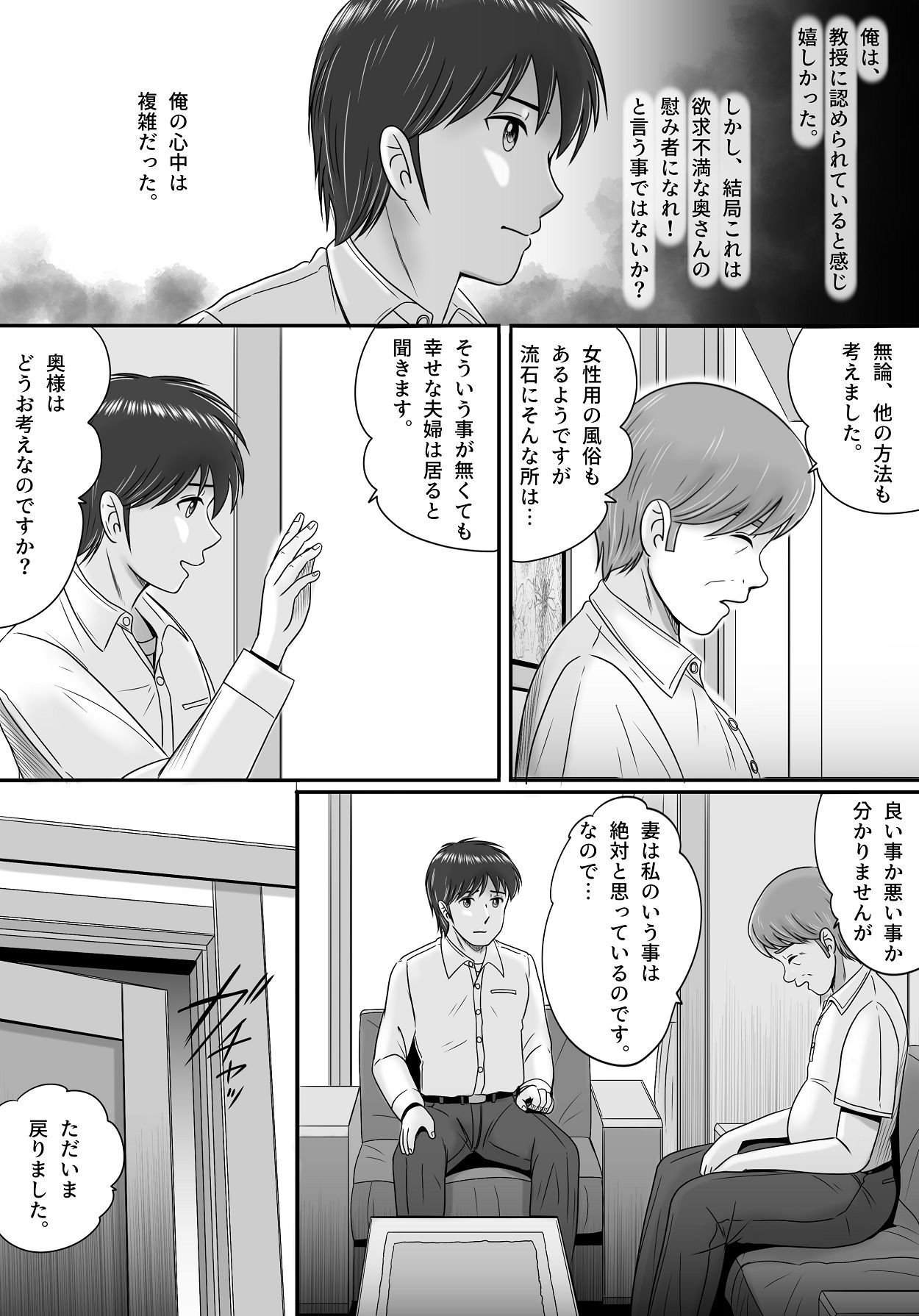 [予備役製作所] 教授の妻 [Digital] Bildnummer 12