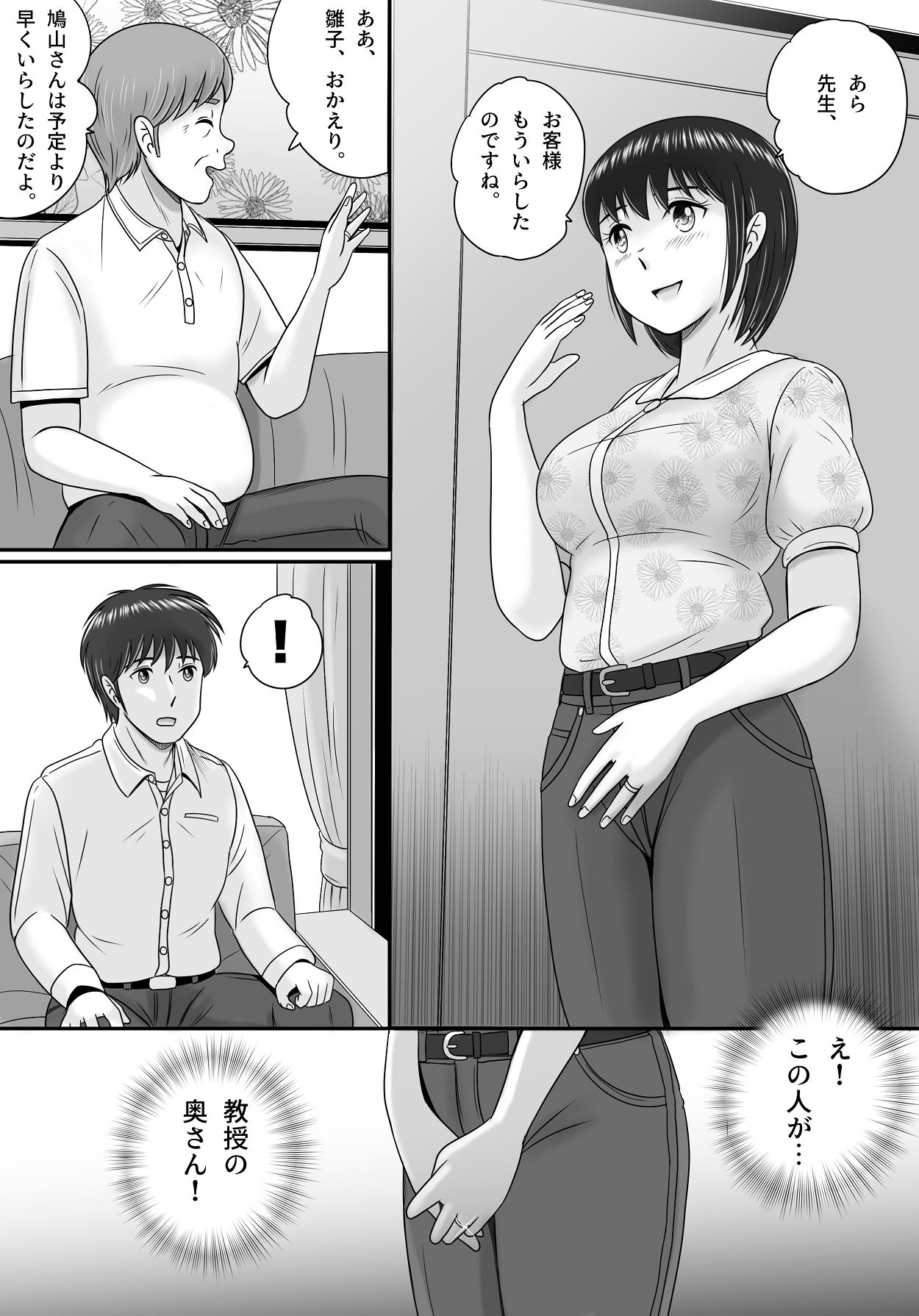 [予備役製作所] 教授の妻 [Digital] Bildnummer 13