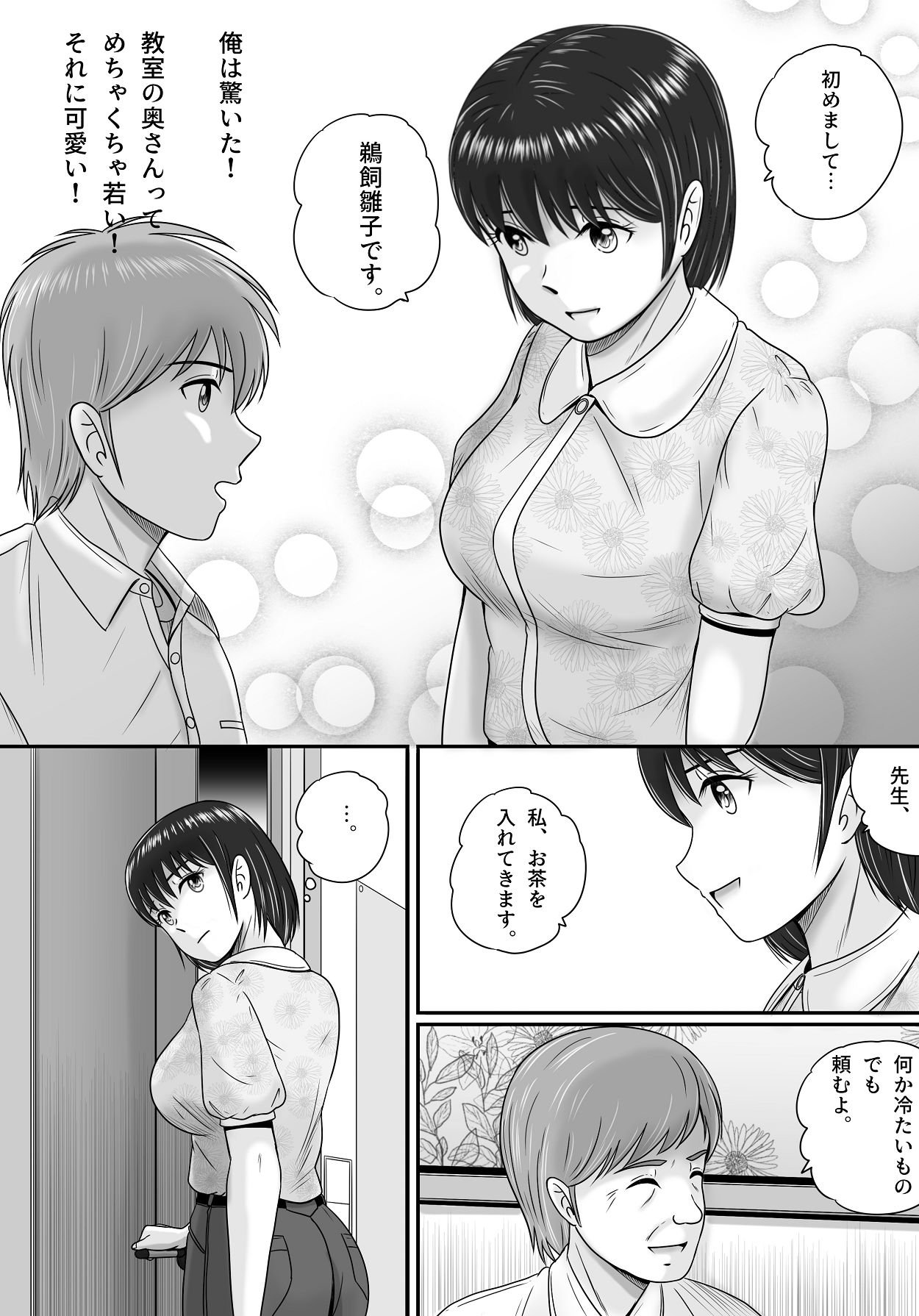 [予備役製作所] 教授の妻 [Digital] Bildnummer 14