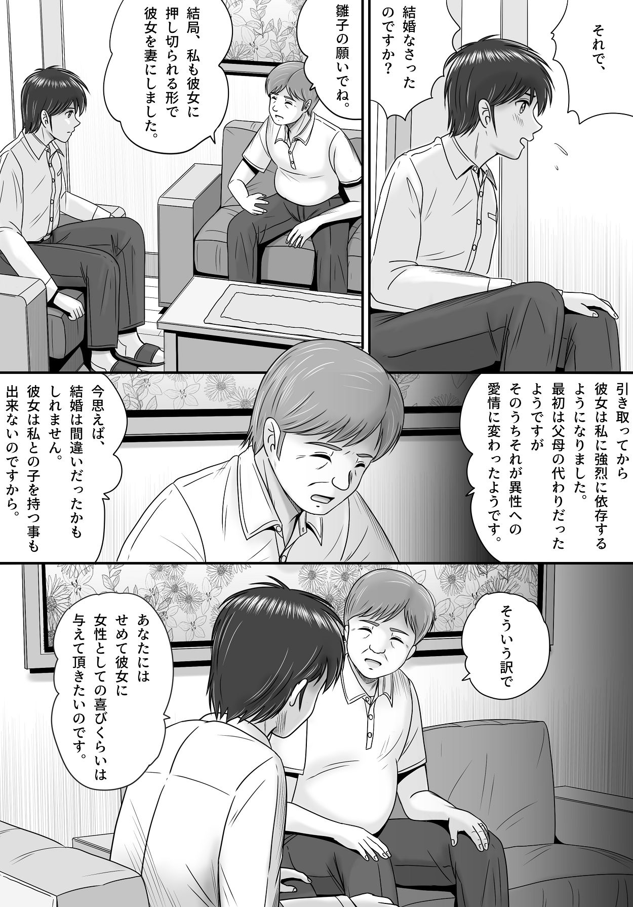 [予備役製作所] 教授の妻 [Digital] Bildnummer 16