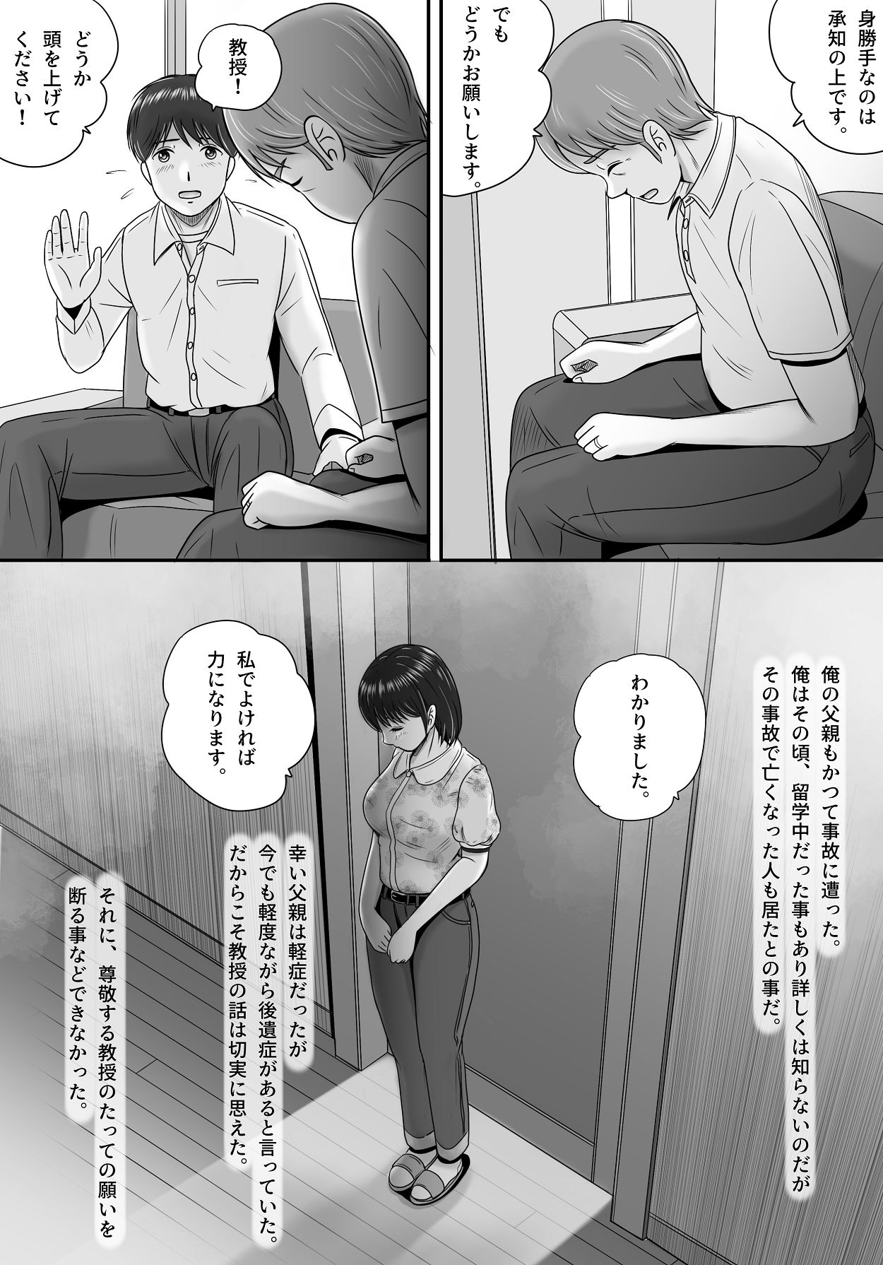 [予備役製作所] 教授の妻 [Digital] Bildnummer 17