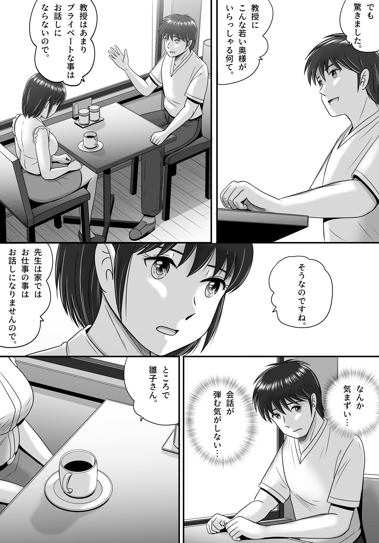 [予備役製作所] 教授の妻 [Digital] Bildnummer 20