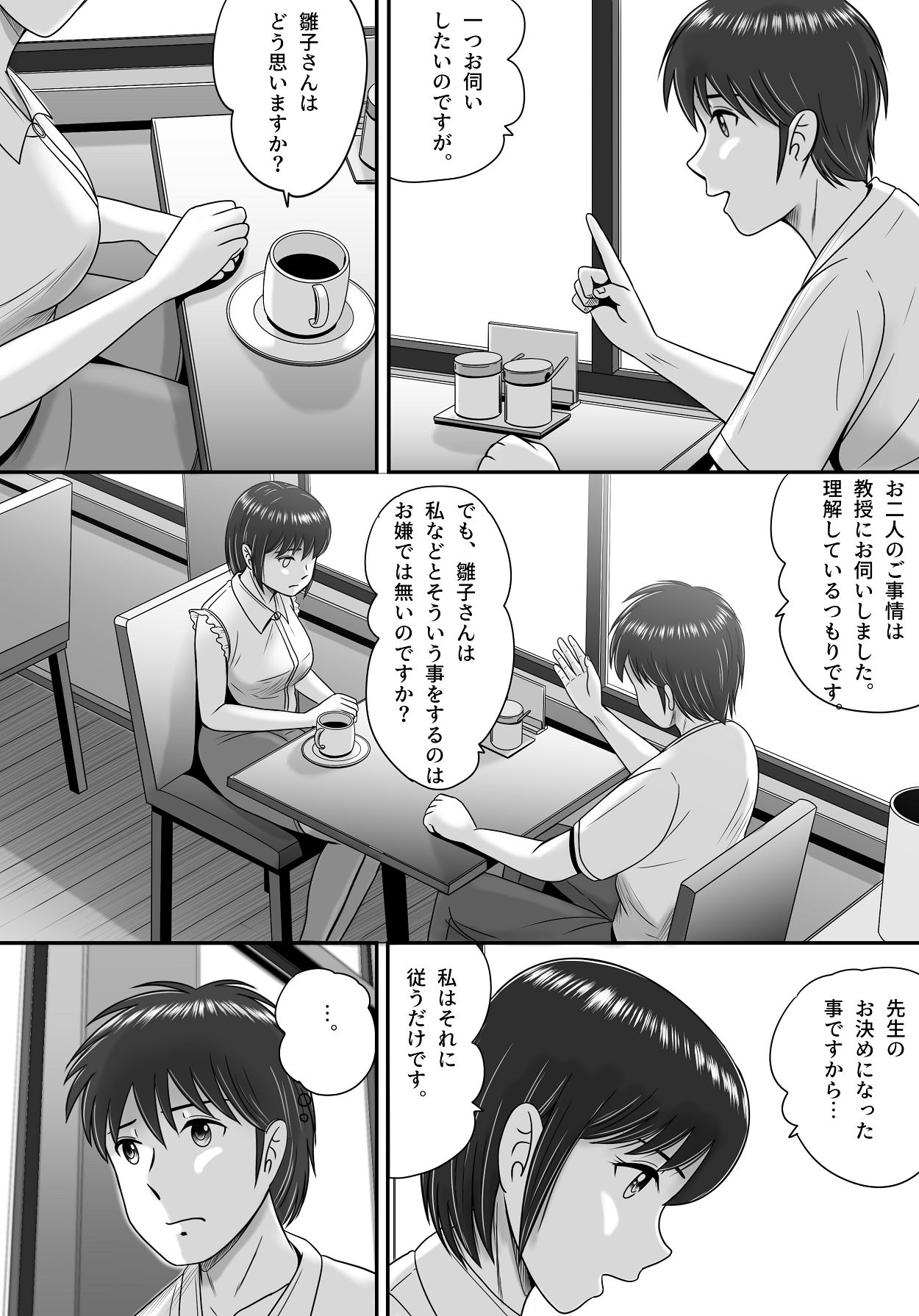 [予備役製作所] 教授の妻 [Digital] Bildnummer 21