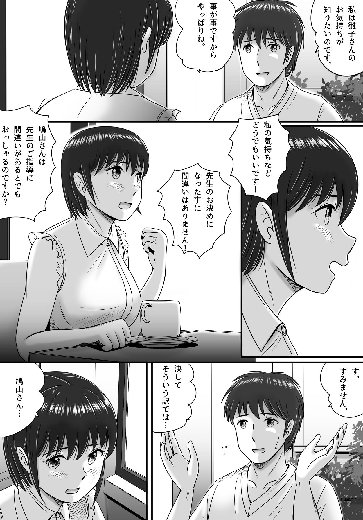 [予備役製作所] 教授の妻 [Digital] Bildnummer 22