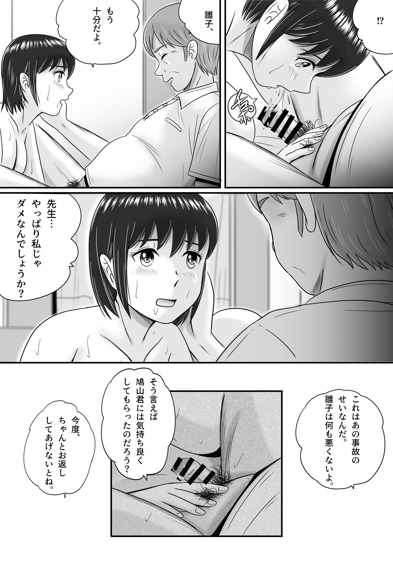 [予備役製作所] 教授の妻 [Digital] Bildnummer 75