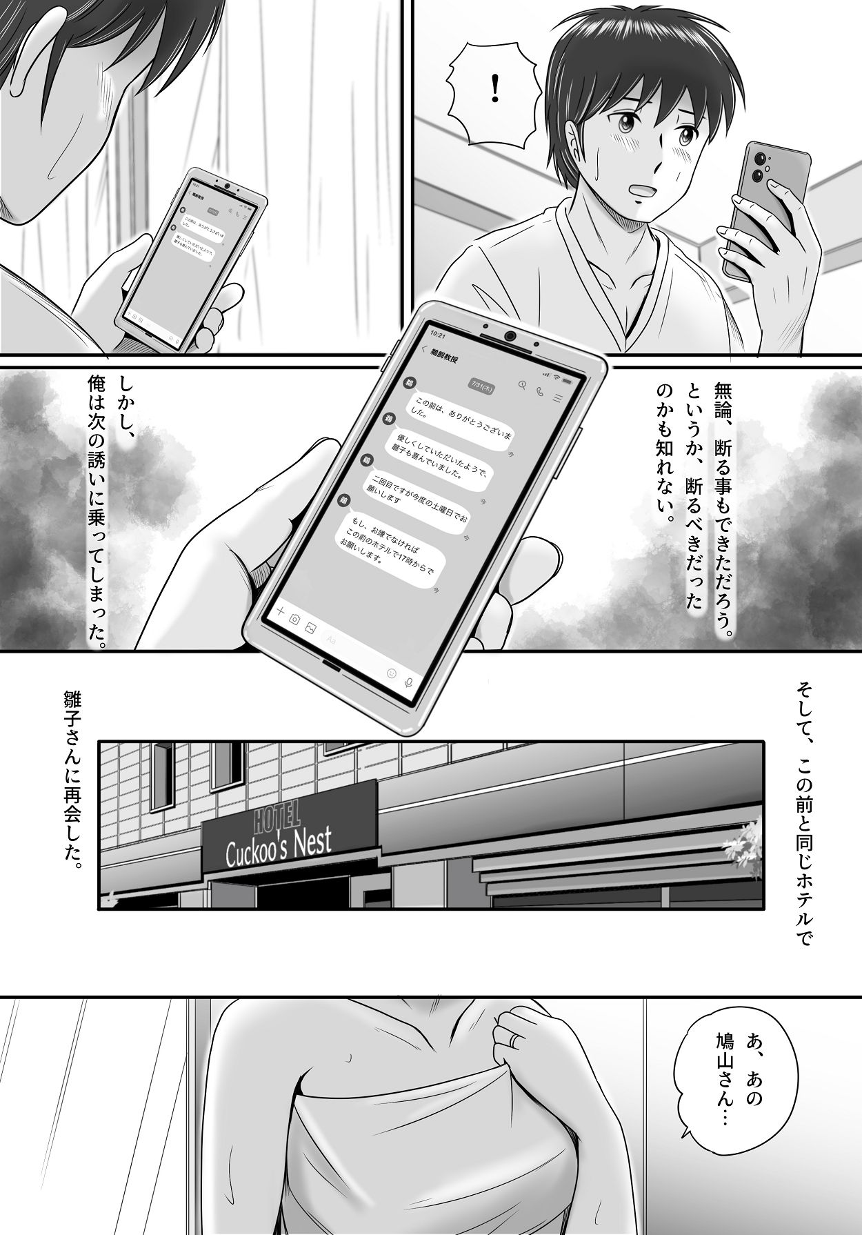 [予備役製作所] 教授の妻 [Digital] Bildnummer 77