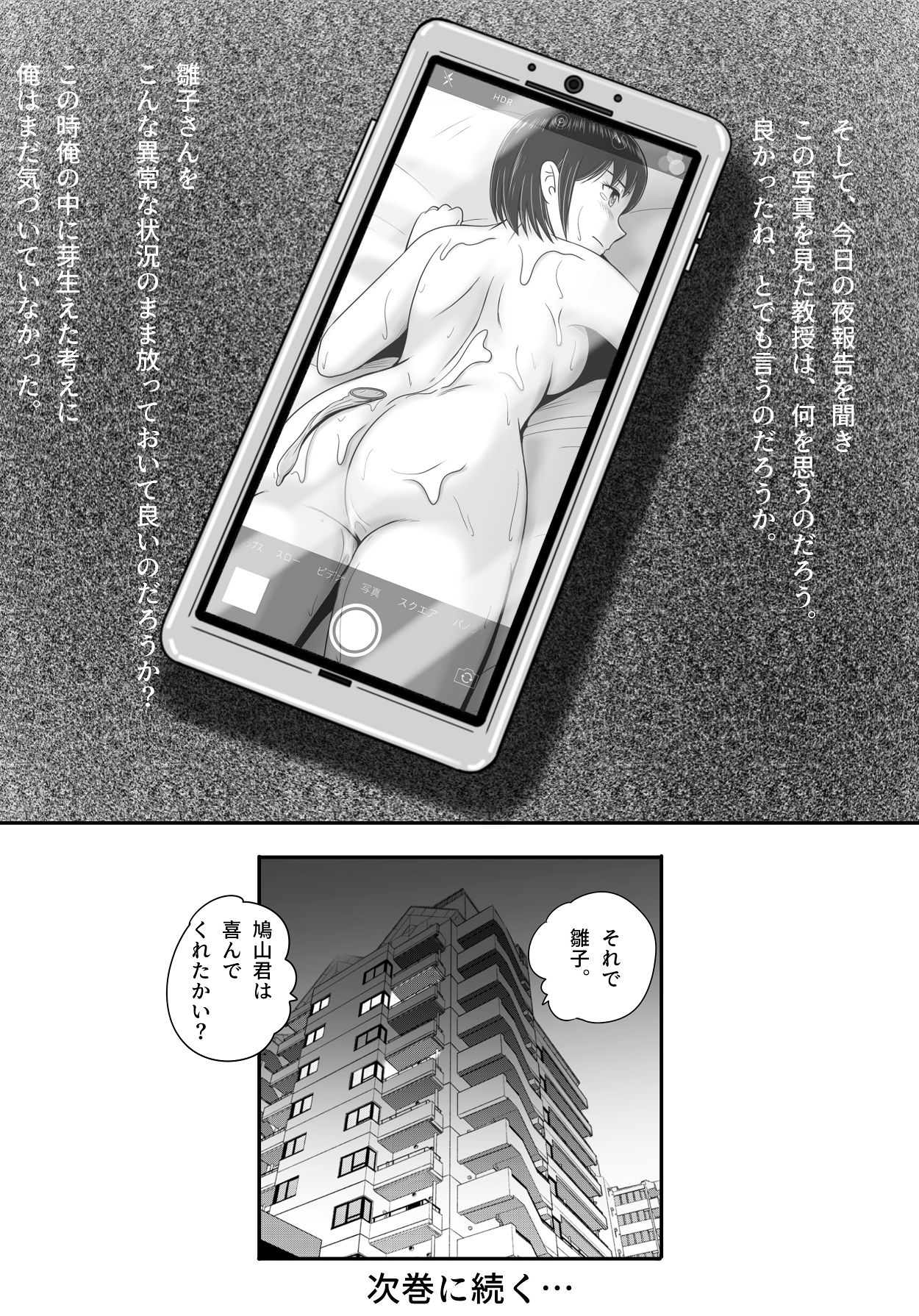 [予備役製作所] 教授の妻 [Digital] Bildnummer 110