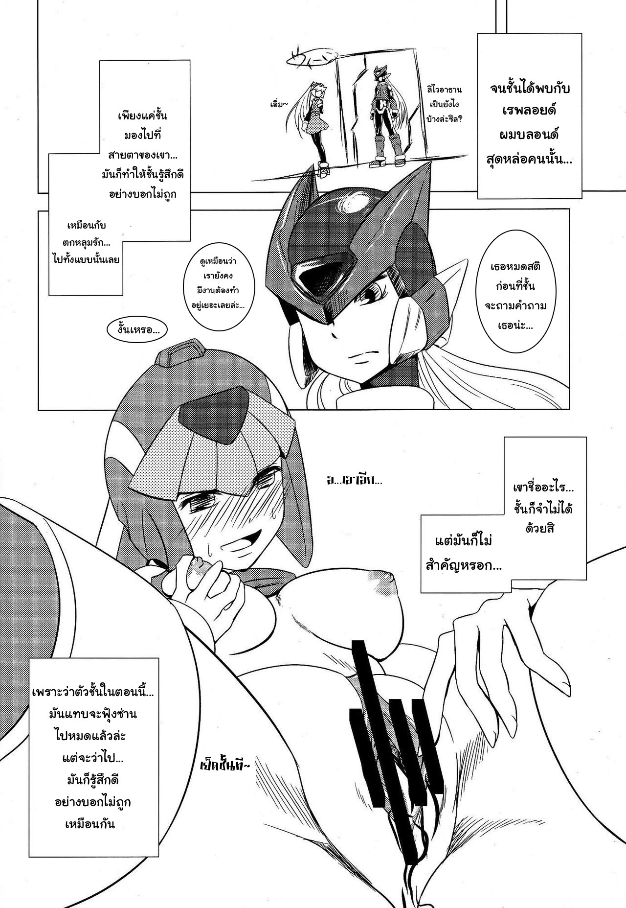 (C77) [Area-S (Dra)] Haraguro-sama wa Wadatsumi ga Okirai (Megaman Zero) [Thai ภาษาไทย] [KI4T] 이미지 번호 29