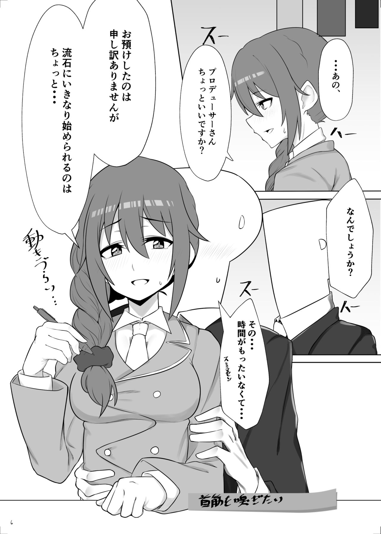 事務員の千川さんにお願いを聞いてもらう本 изображение № 5