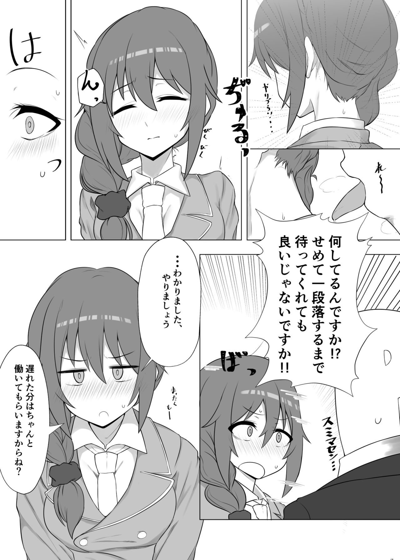 事務員の千川さんにお願いを聞いてもらう本 изображение № 6