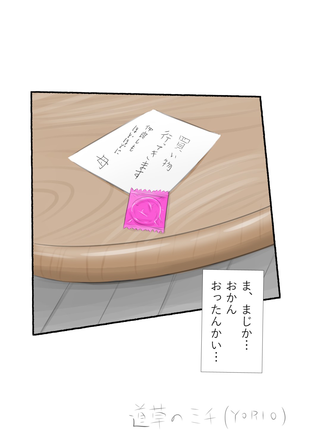 [道草の道] 大好き！幼馴染っクス2 [Digital] 이미지 번호 23