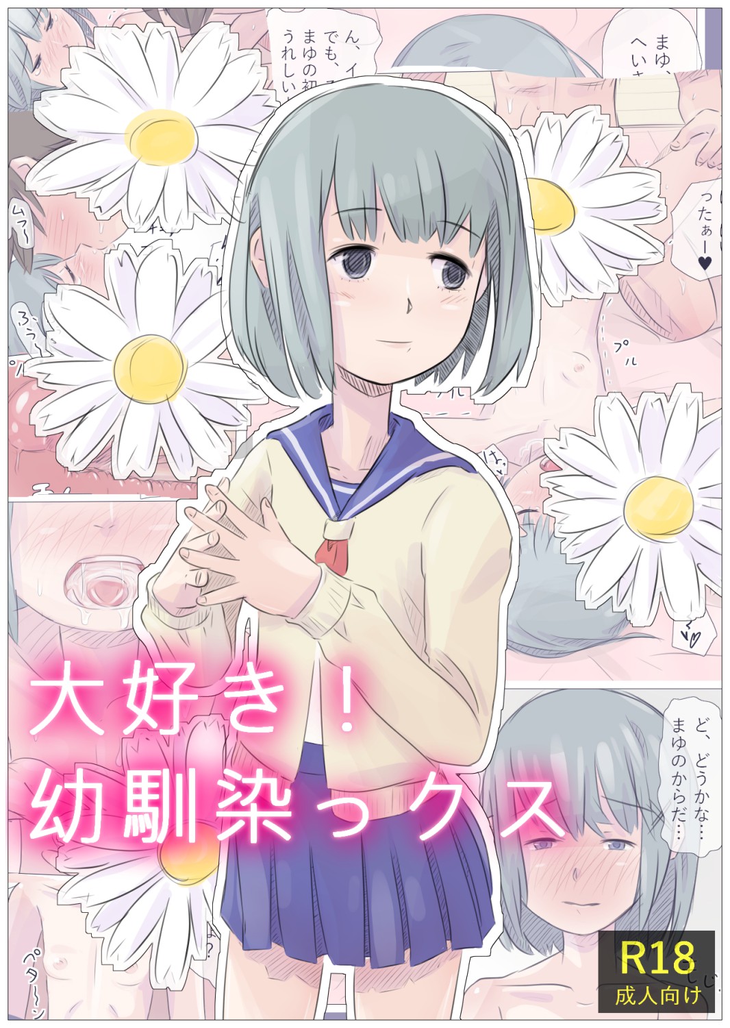 [道草の道] 大好き！幼馴染っクス1 [Digital] numero di immagine  1