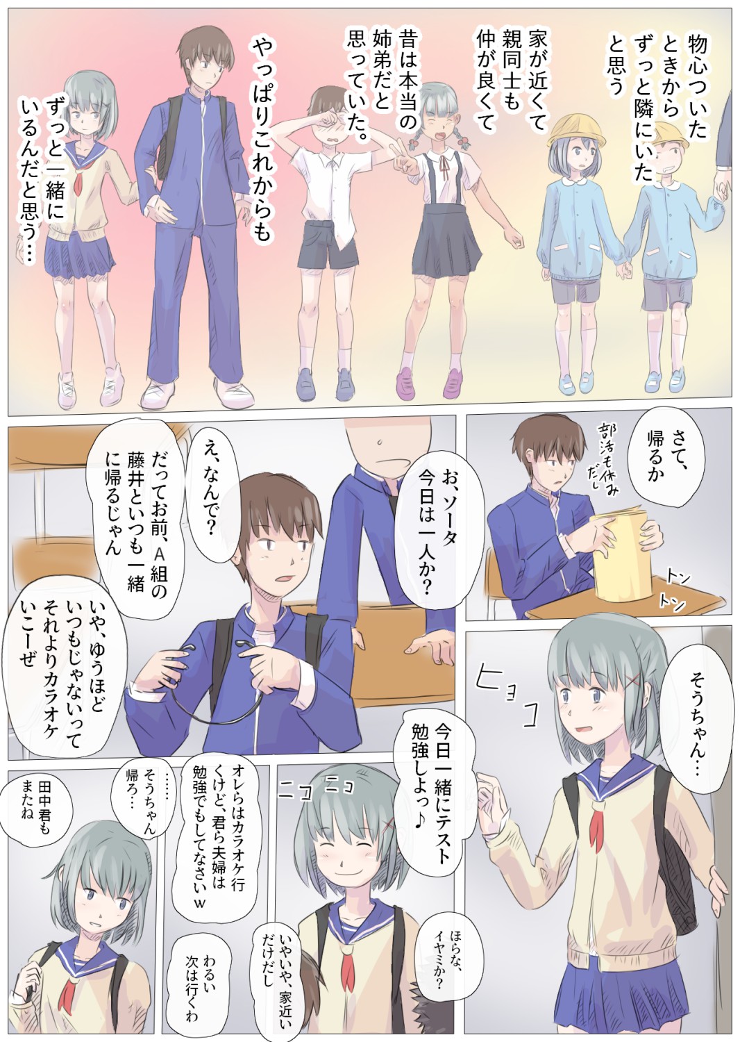 [道草の道] 大好き！幼馴染っクス1 [Digital] numero di immagine  3