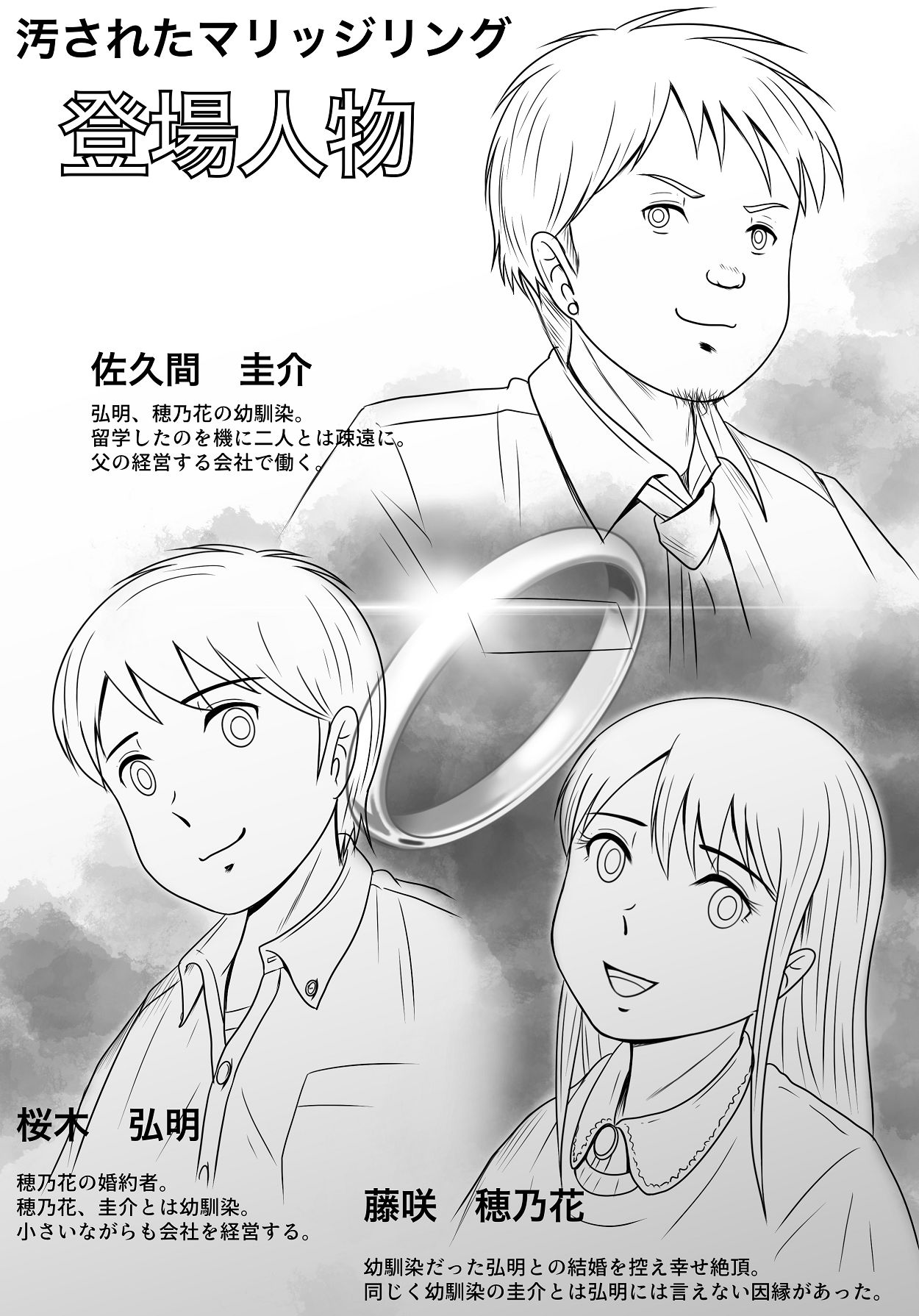 [予備役製作所] 汚されたマリッジリング [Digital] 5eme image