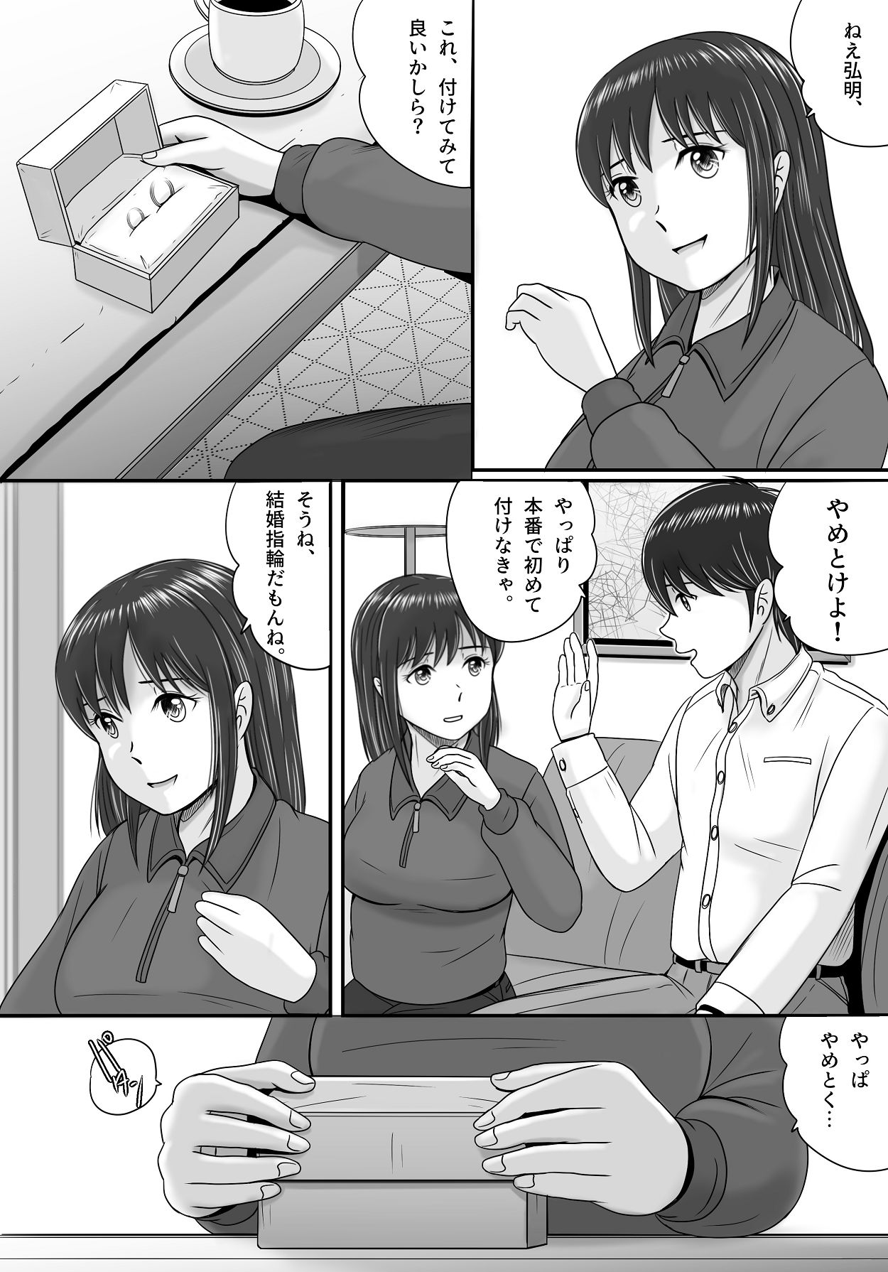 [予備役製作所] 汚されたマリッジリング [Digital] 12eme image