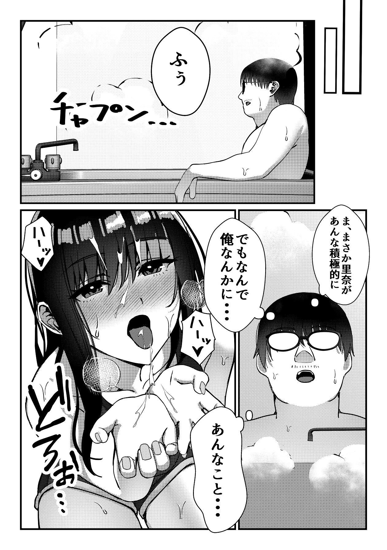 [雀の涙 (MIU)] 久々に会った幼馴染がギャルになっていた件について [Digital] 22eme image