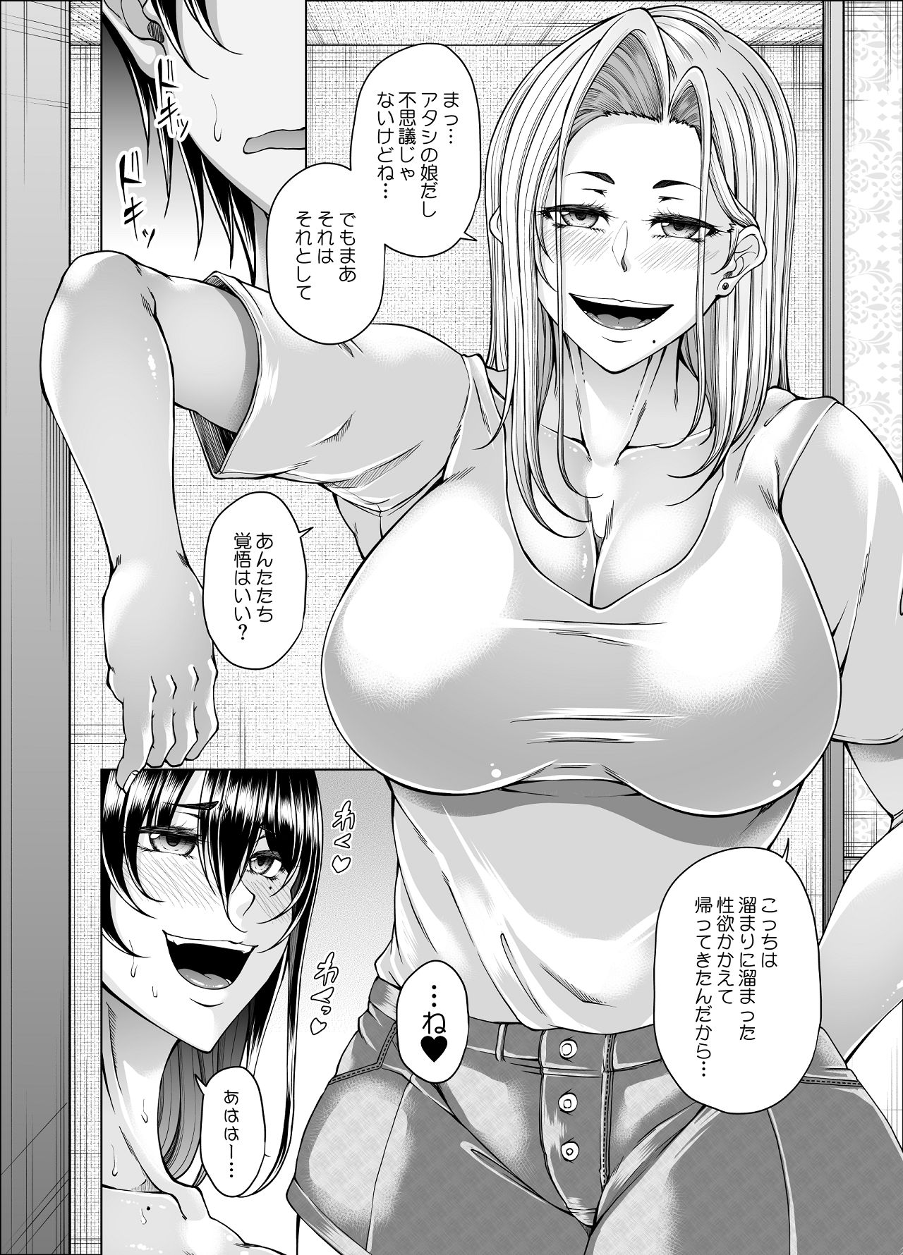 [杜若社 (杜若かなえ)] 性欲伝搬症の男と欲求不満のシンママと地雷娘 [Digital] numero di immagine  53