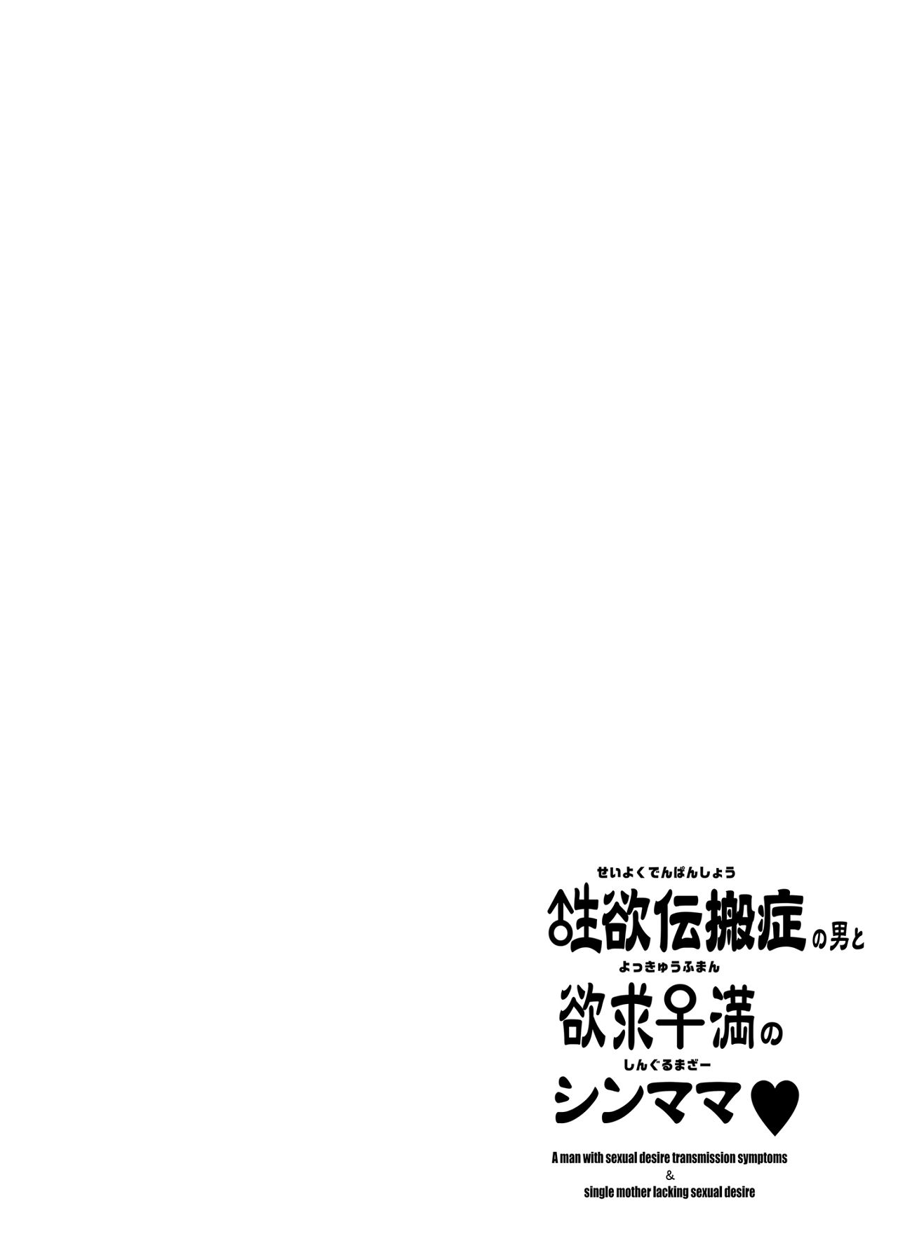 [杜若社 (杜若かなえ)] 性欲伝搬症の男と欲求不満のシンママ [Digital] Bildnummer 3