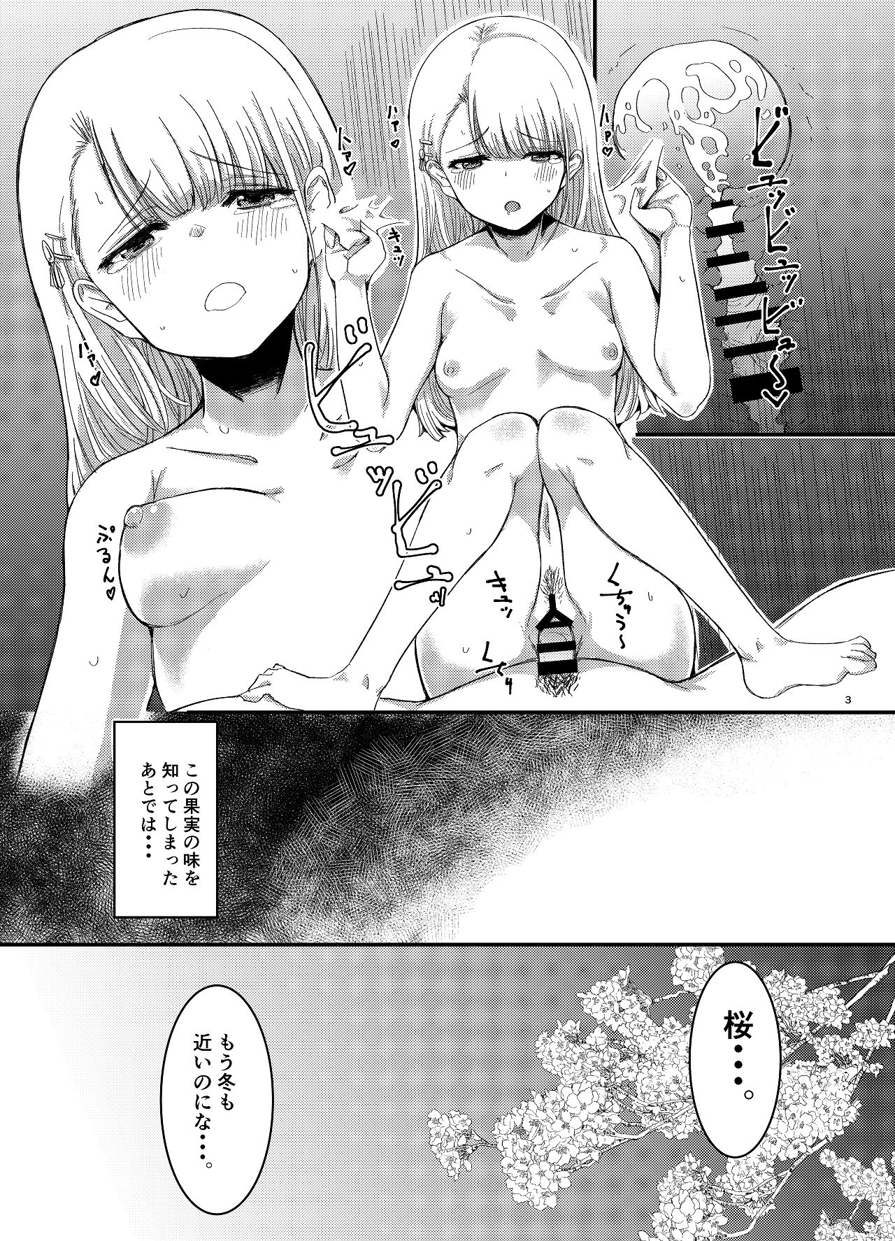 [幻想影燈籠 (amidara)] 桜の下には死体が埋まっている [Digital] image number 4